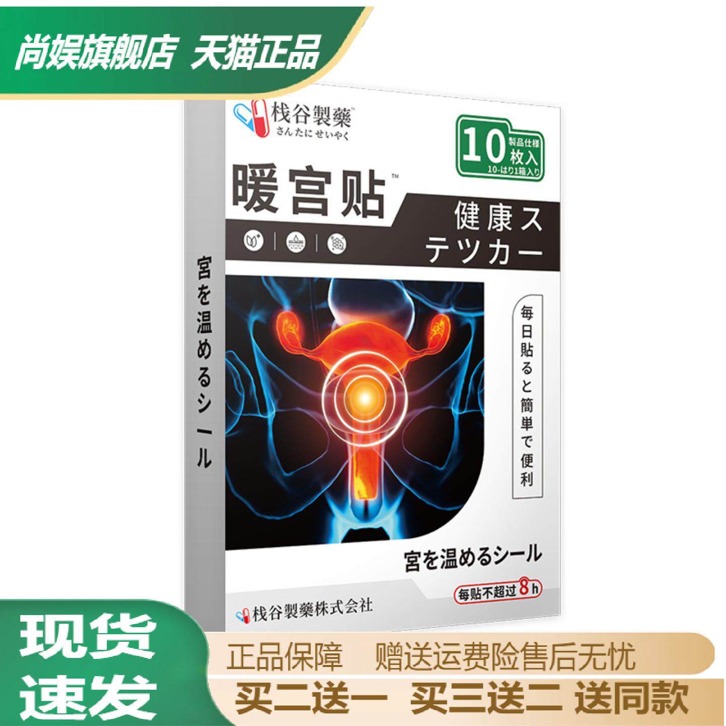 栈谷暖贴艾草益母草护腹发热贴