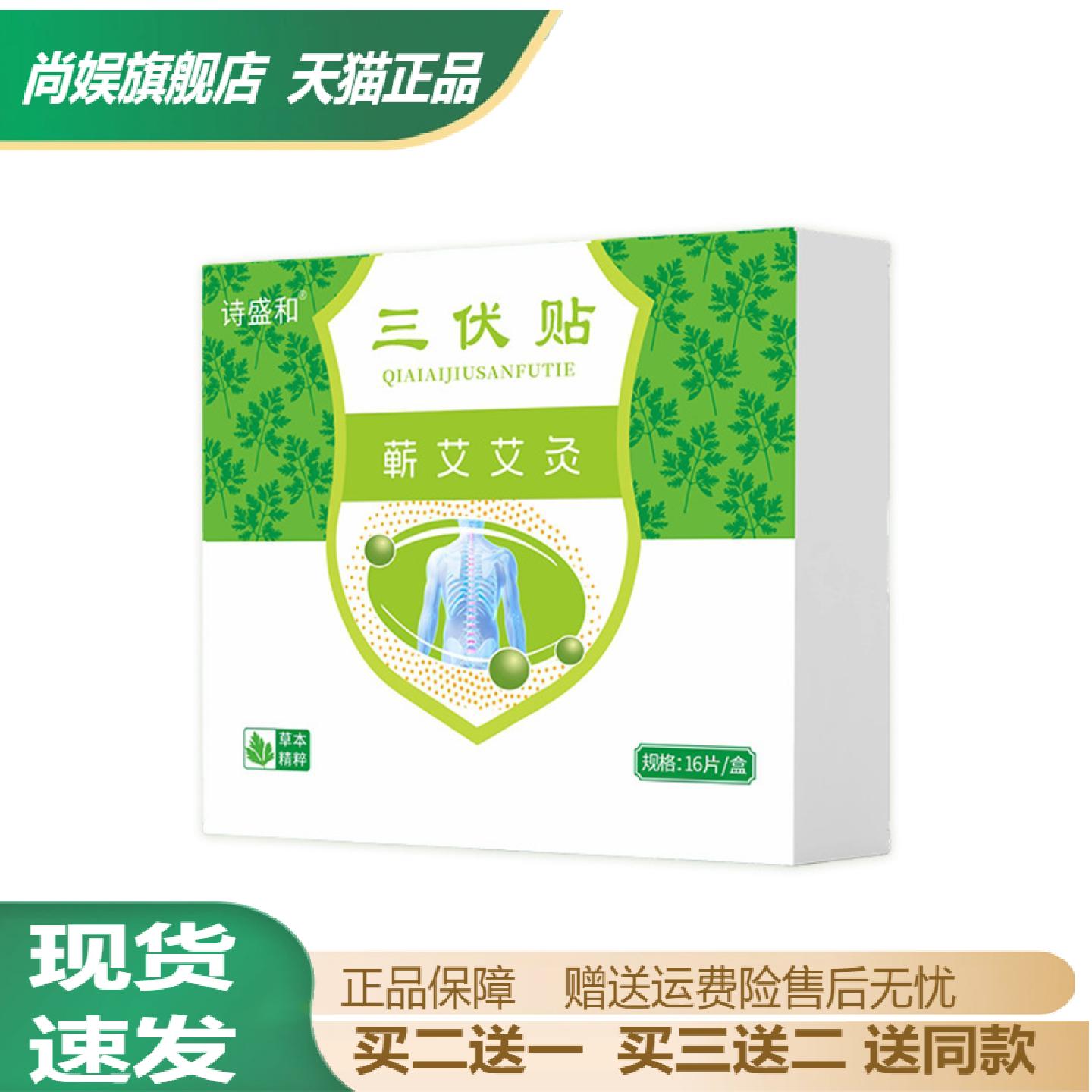 诗盛和蕲艾三伏三九艾灸贴肚脐贴