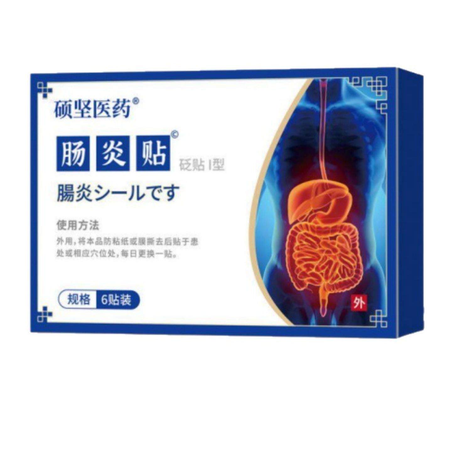 硕坚医药肠不适贴官方正品旗舰店脾胃腹痛腹泻外用贴舒缓肚子痛