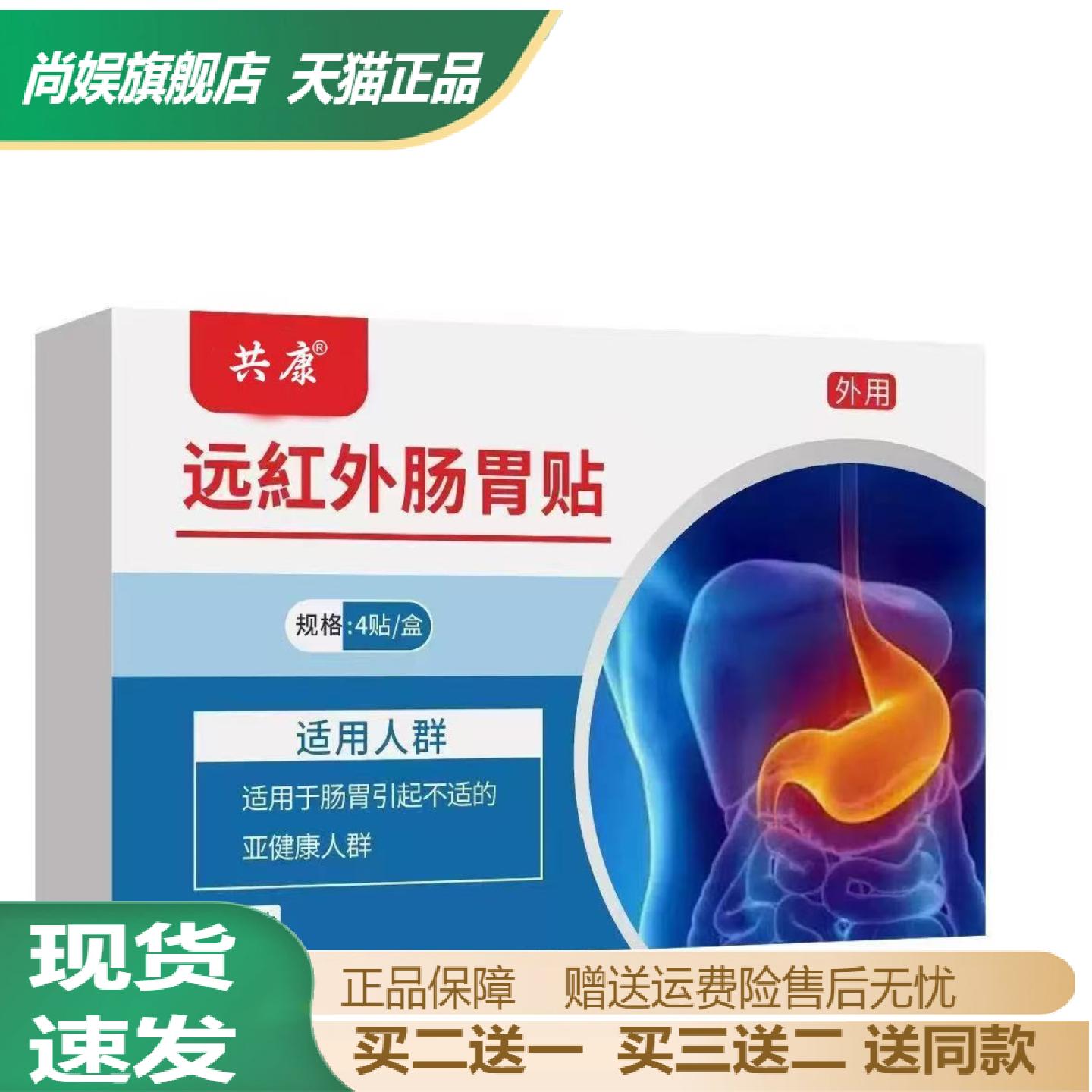 远红外艾草肠胃贴温热理疗胃部
