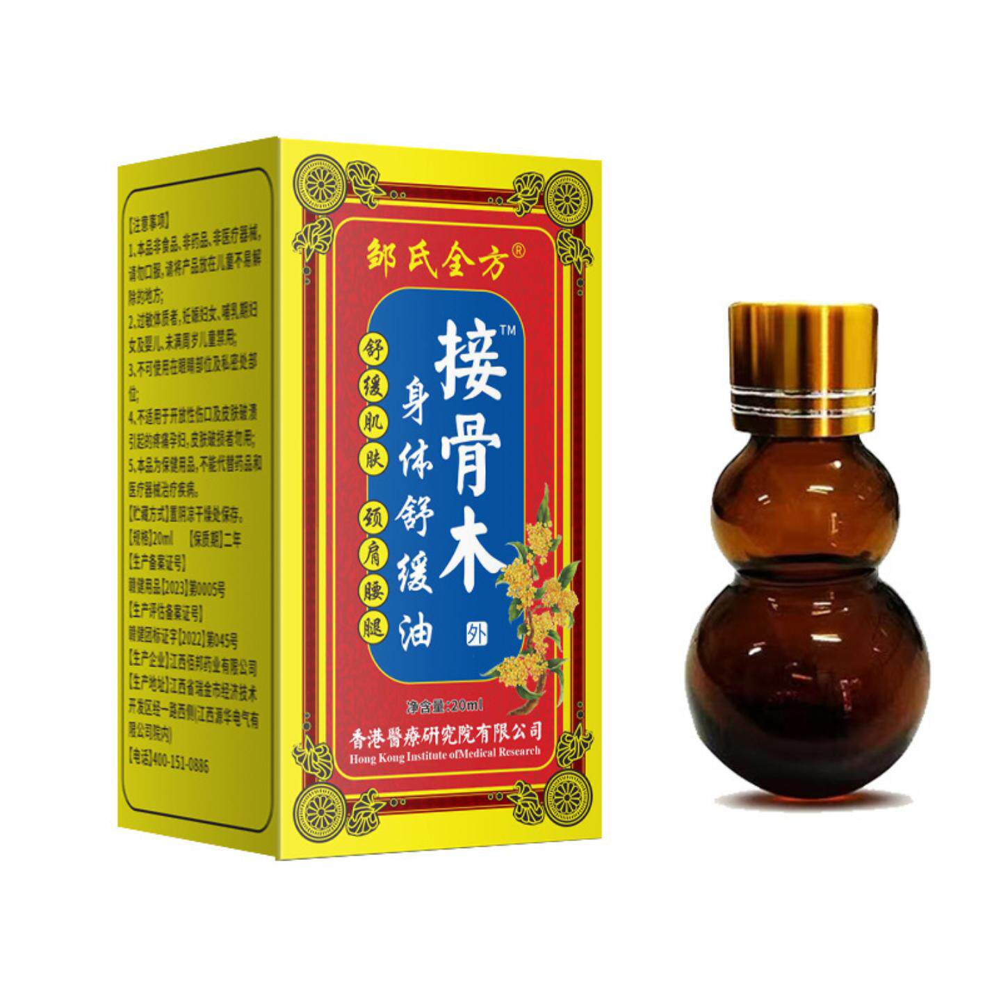 接骨木舒缓身体油专效缓解肩颈