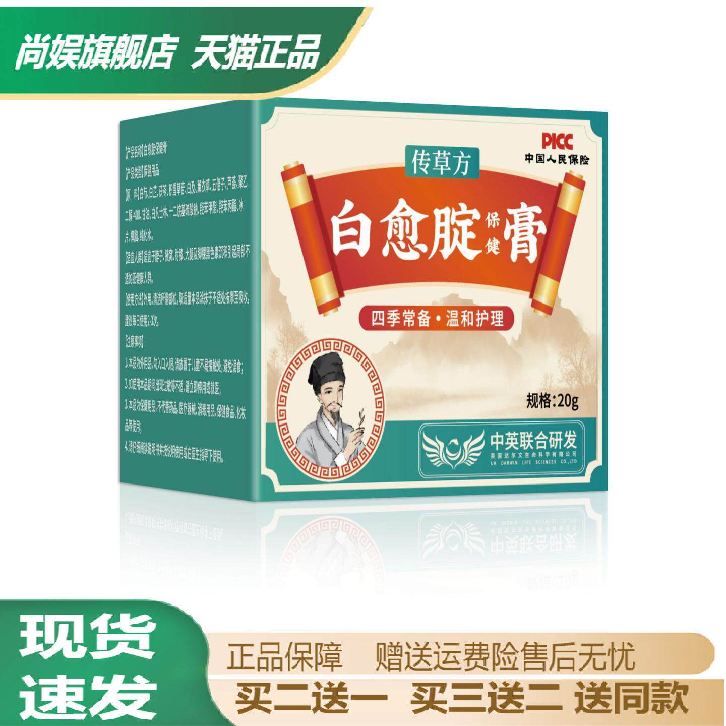 传草方白愈腚保健膏大腿内侧脖子腋下胳膊肘淡化黑色素草本乳膏