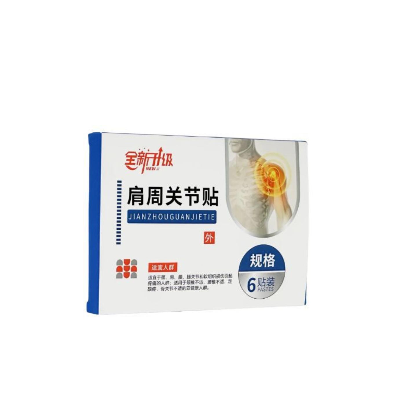 肩周关节贴6贴缓解肩膀无力疼痛