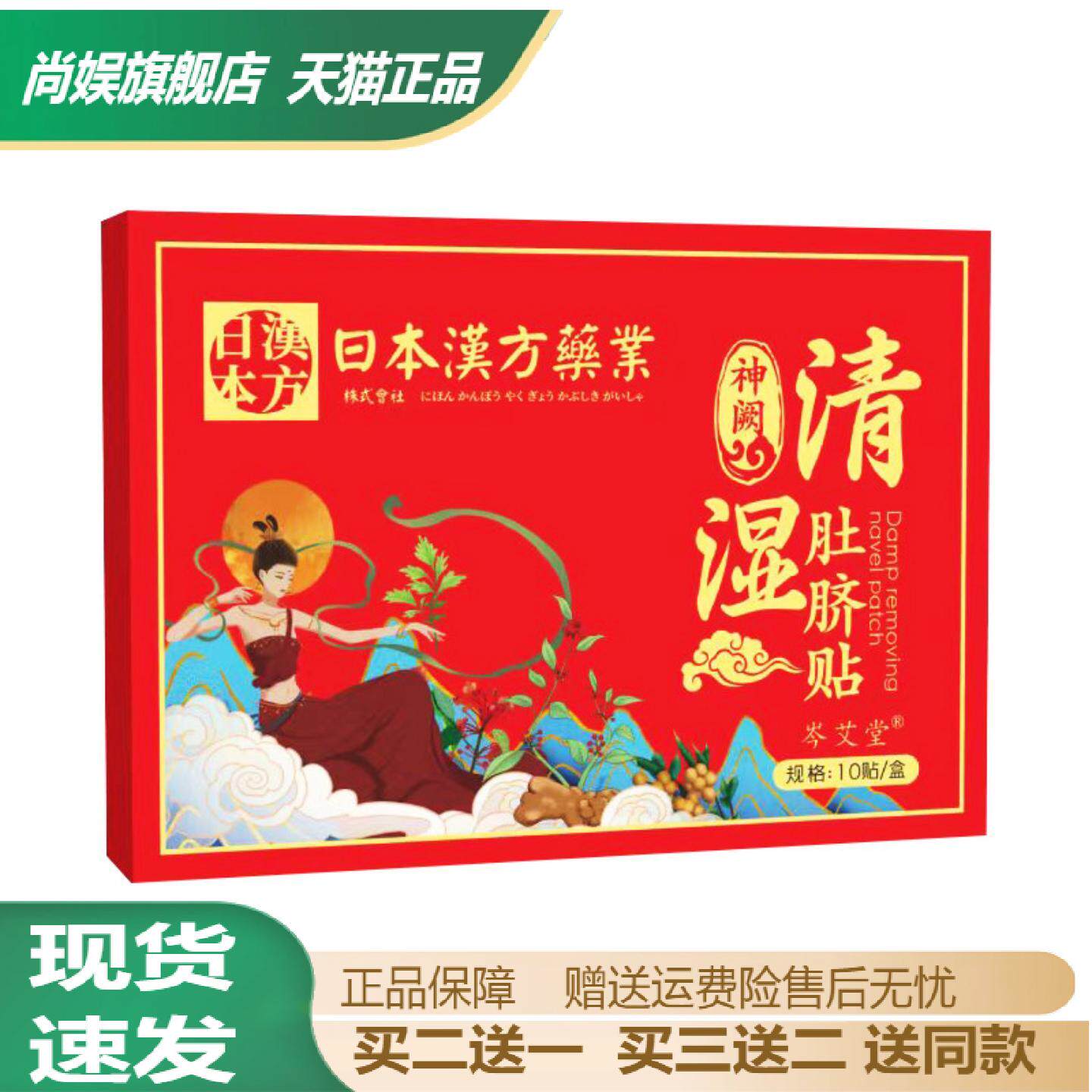 日本汉方艾草温灸肚脐贴