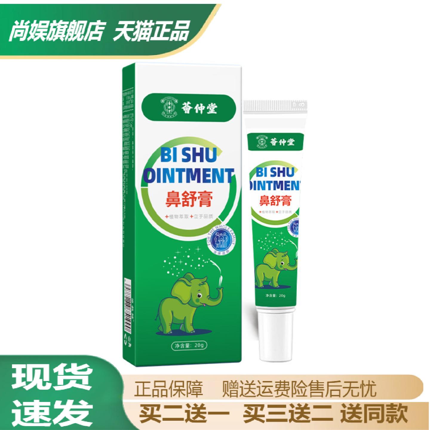 荟仲堂鼻舒膏苍耳子艾草配方缓解