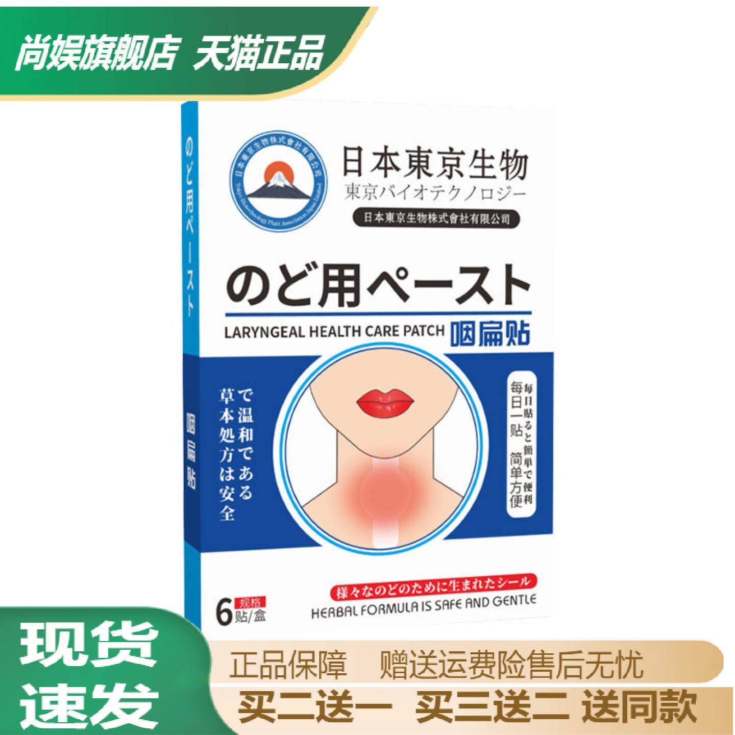 日本京都艾草咽扁贴舒喉保健