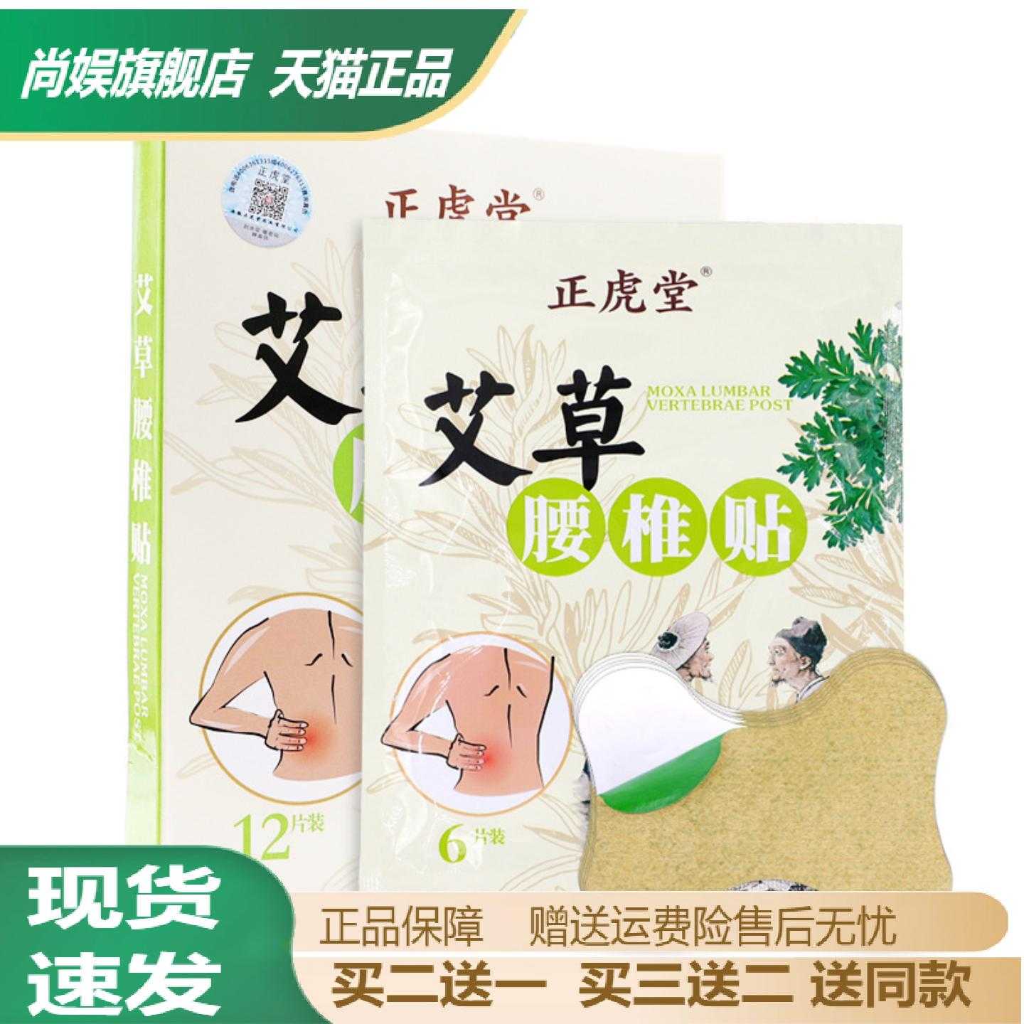正虎堂艾草贴膝盖腰椎颈椎肩周骨