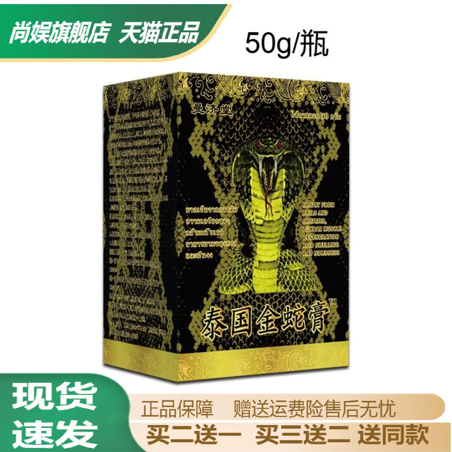泰国金蛇膏颈肩腰腿酸痛按摩