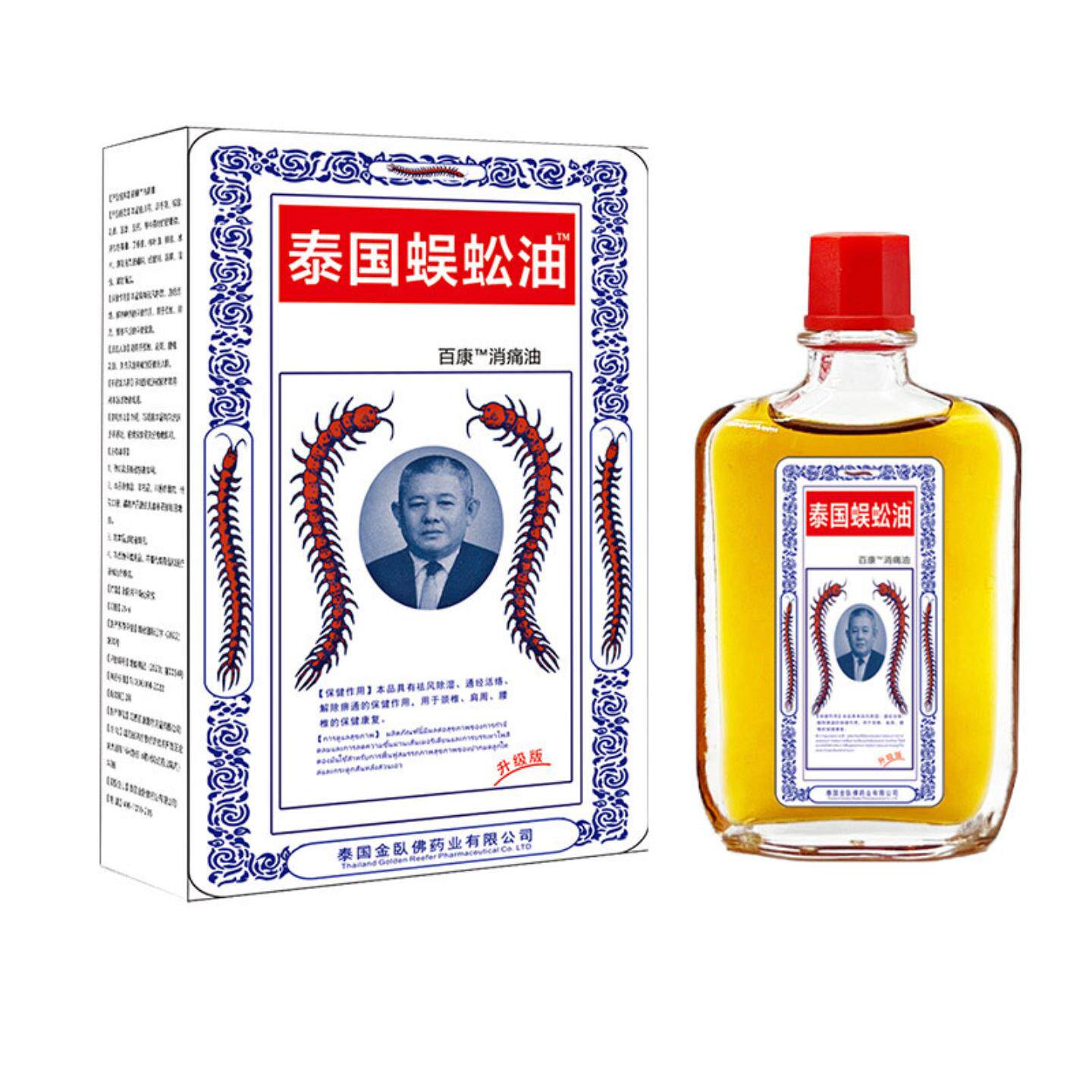 泰国进口蜈蚣油25ml舒缓颈肩保健