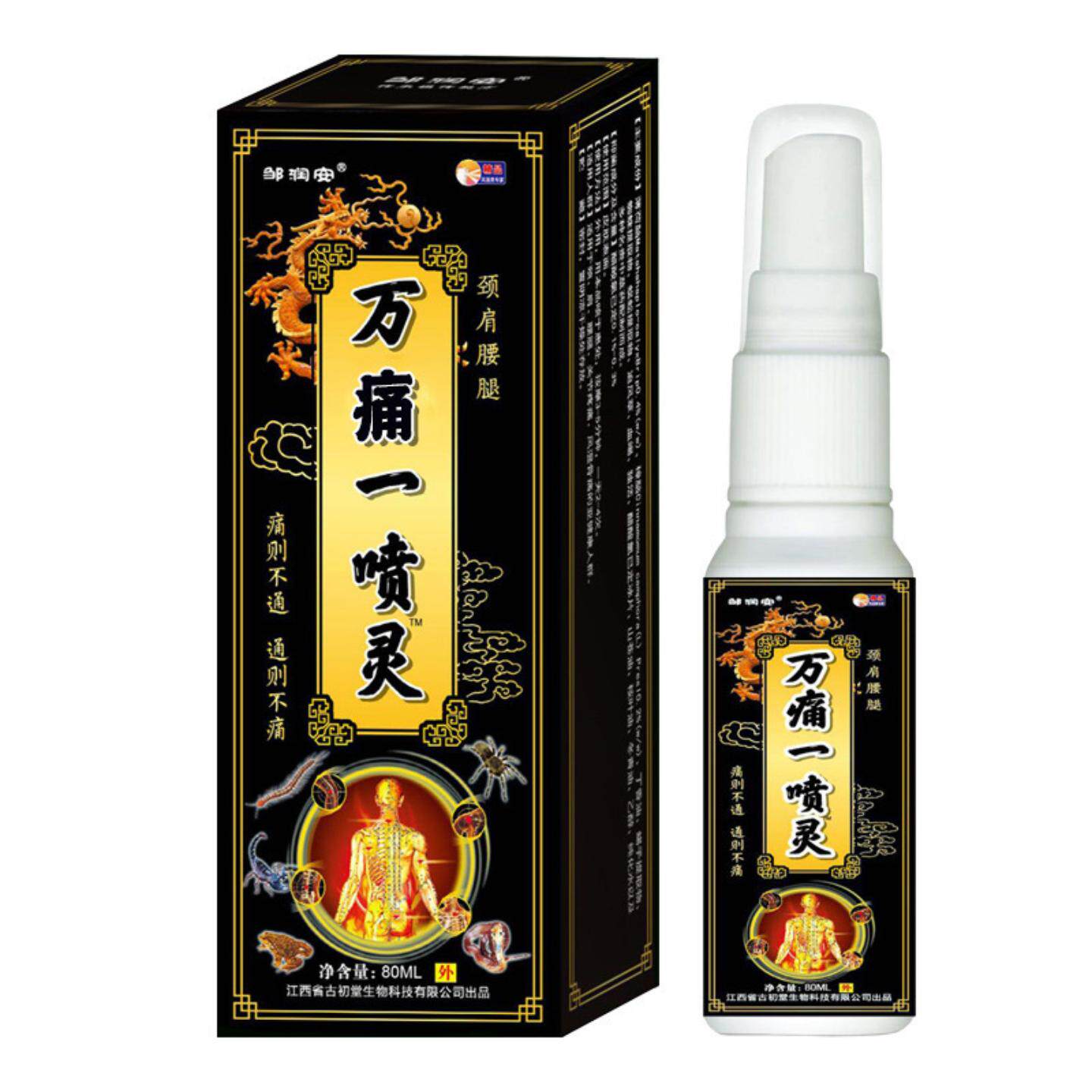万痛一喷灵筋骨喷剂关节疼痛护理