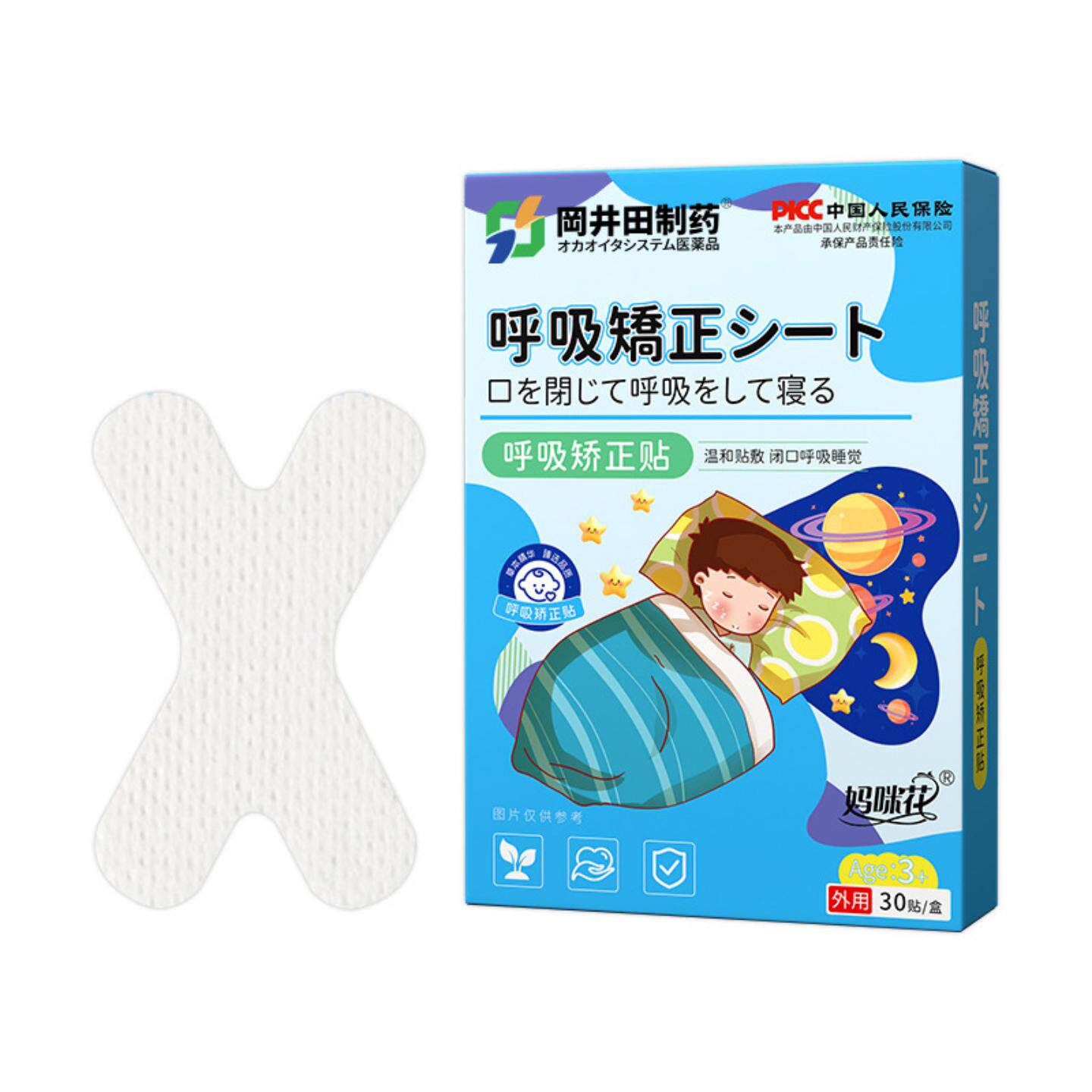 呼吸矫正贴儿童成人舒眠防打呼