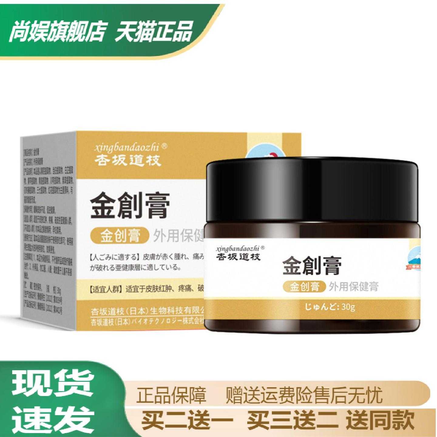 杏坂道枝金创呵护膏舒缓皮肤痒