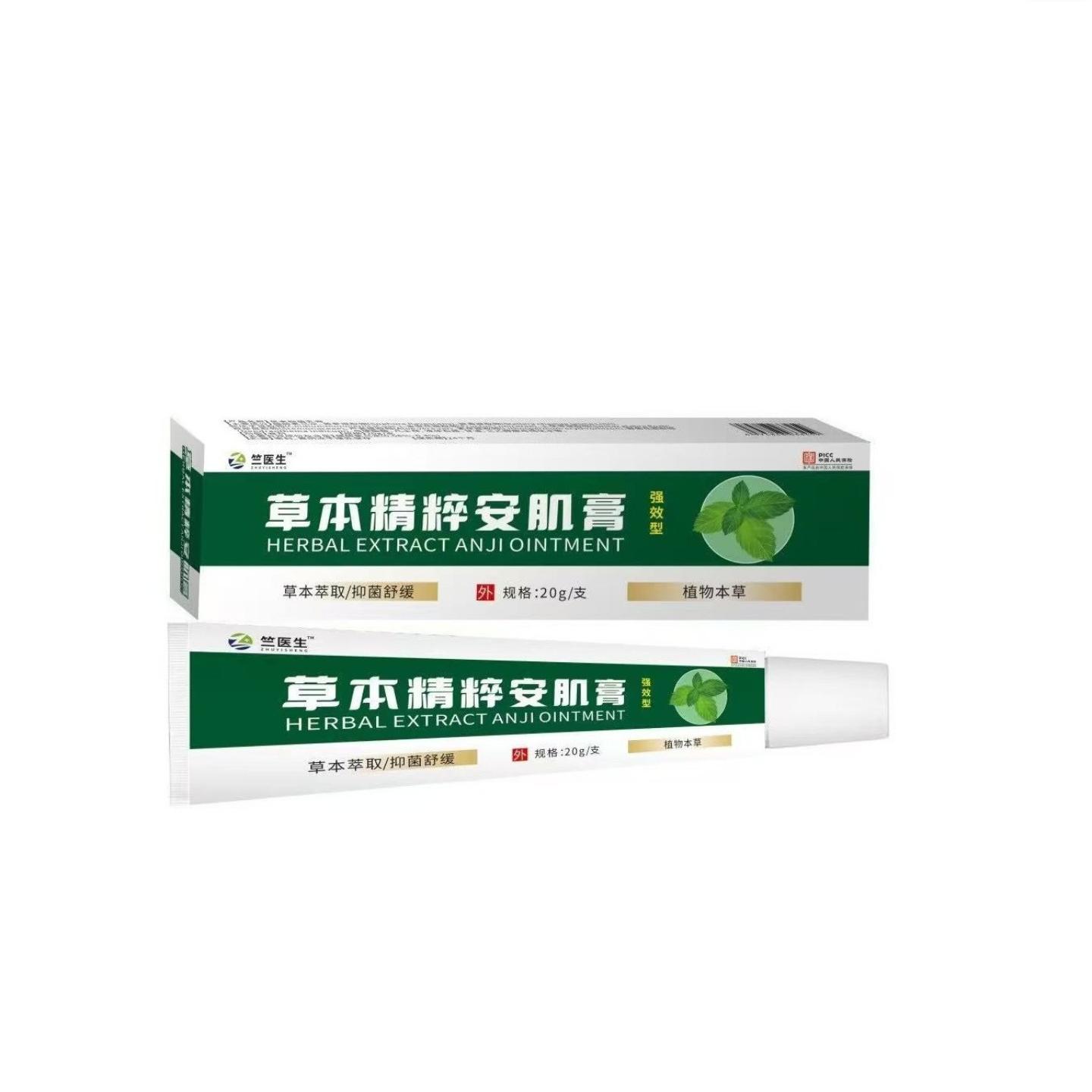 草本精粹安肌膏专护手足干燥脱皮