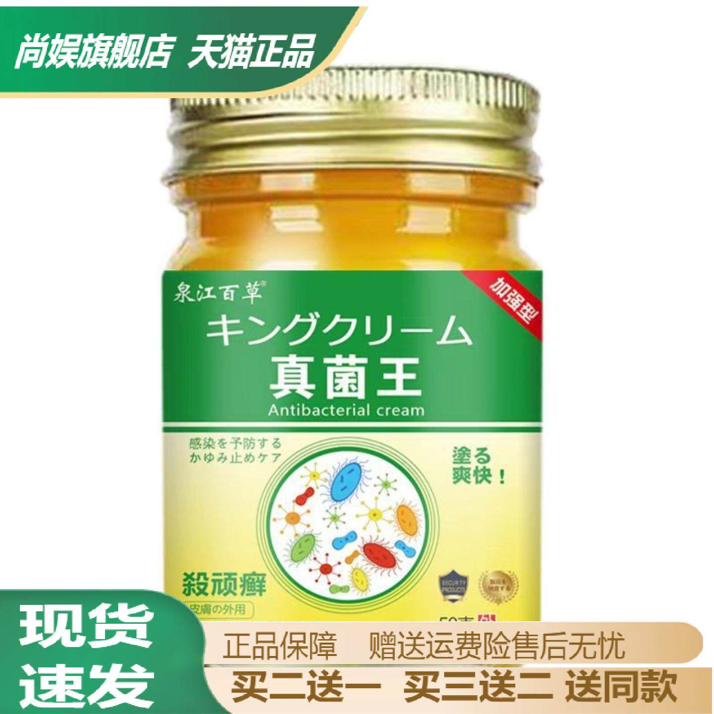 真菌王草本抑菌乳膏治体股癣