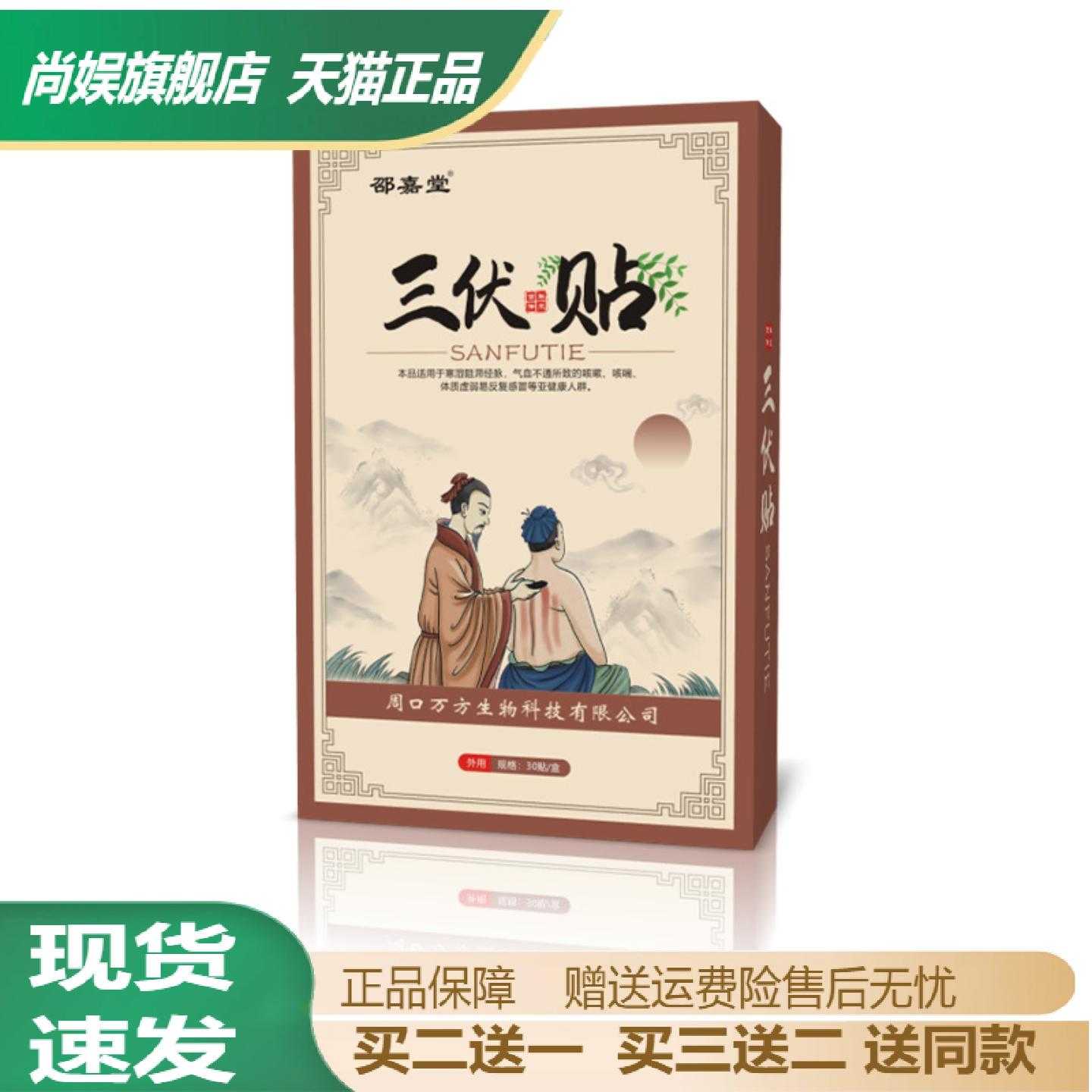 三伏贴夏季家用冬病夏治专用艾灸