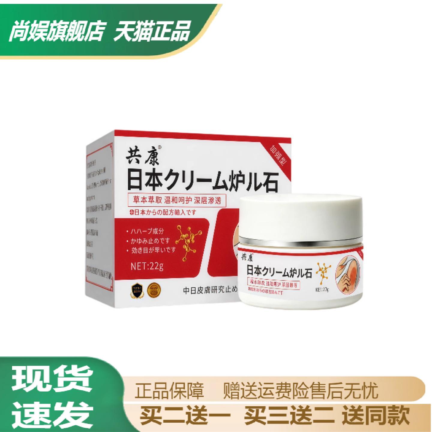 共康炉甘石草本植萃温和护理膏