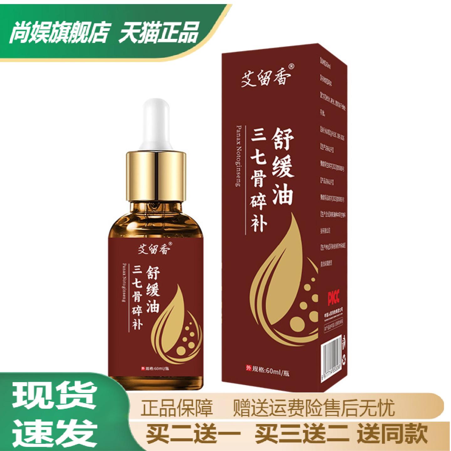 艾留香三七骨碎补舒缓精油关节