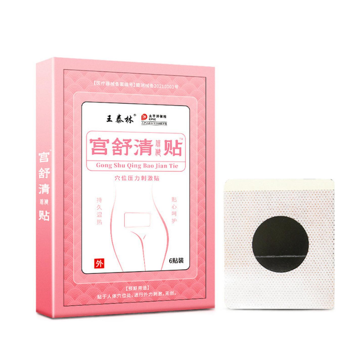 王泰林宫舒清保健贴专为女生设计