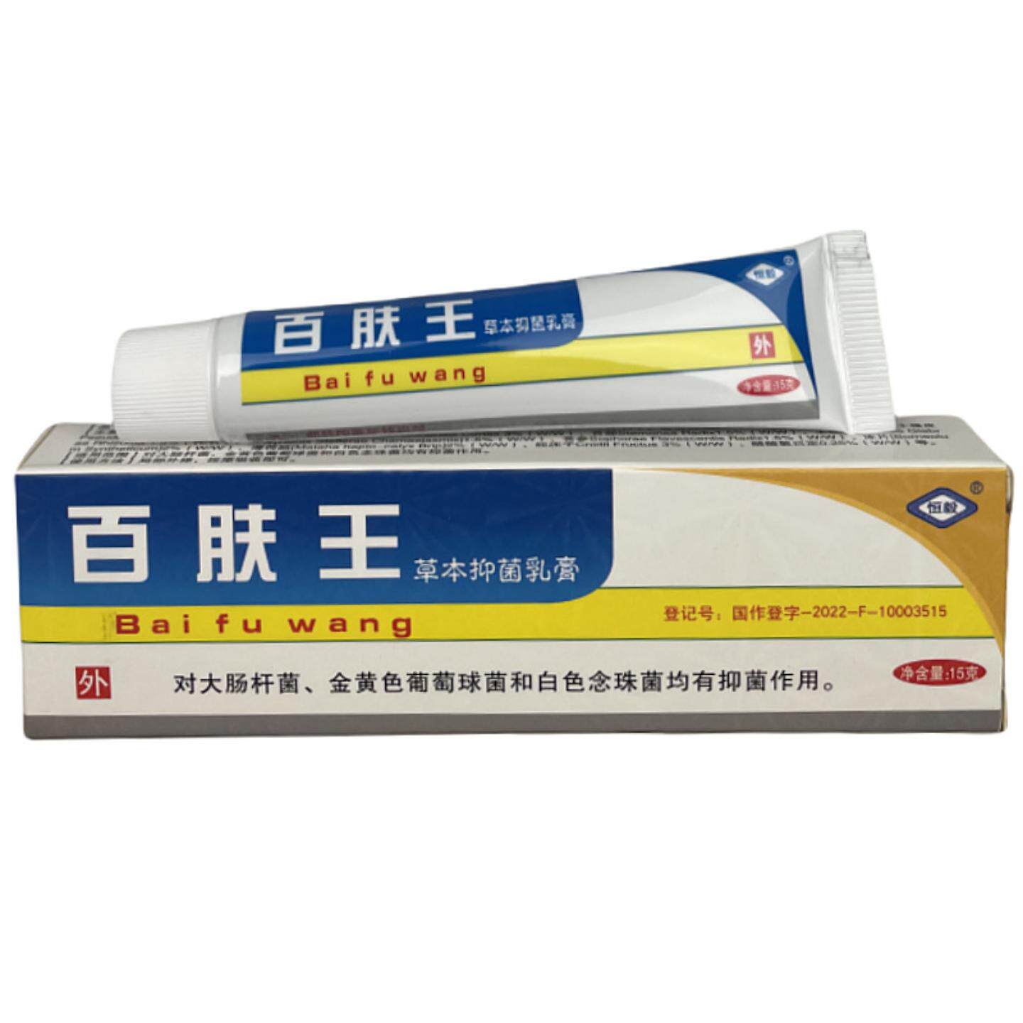 百肤王痒膏乳膏止痒消肿脱皮蚊虫