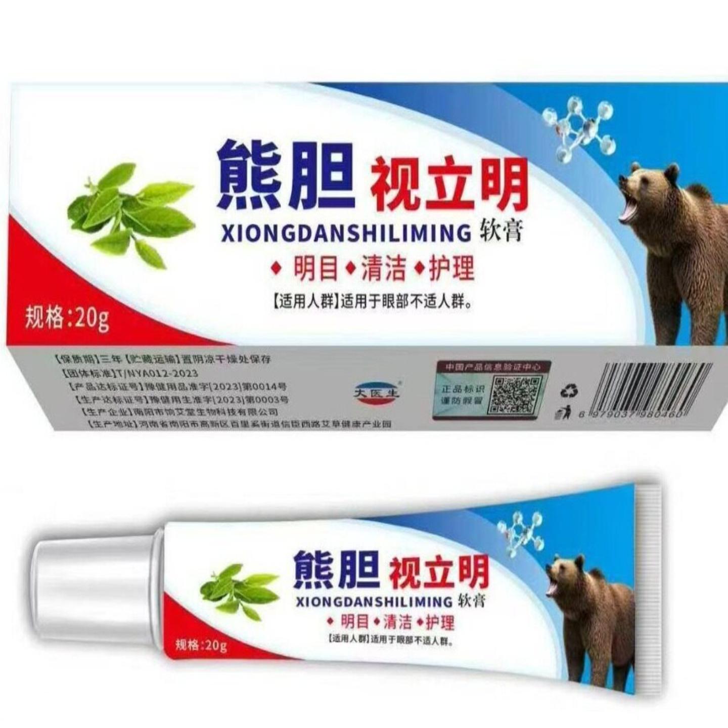 熊胆眼部抑菌膏舒缓干涩疲劳深层