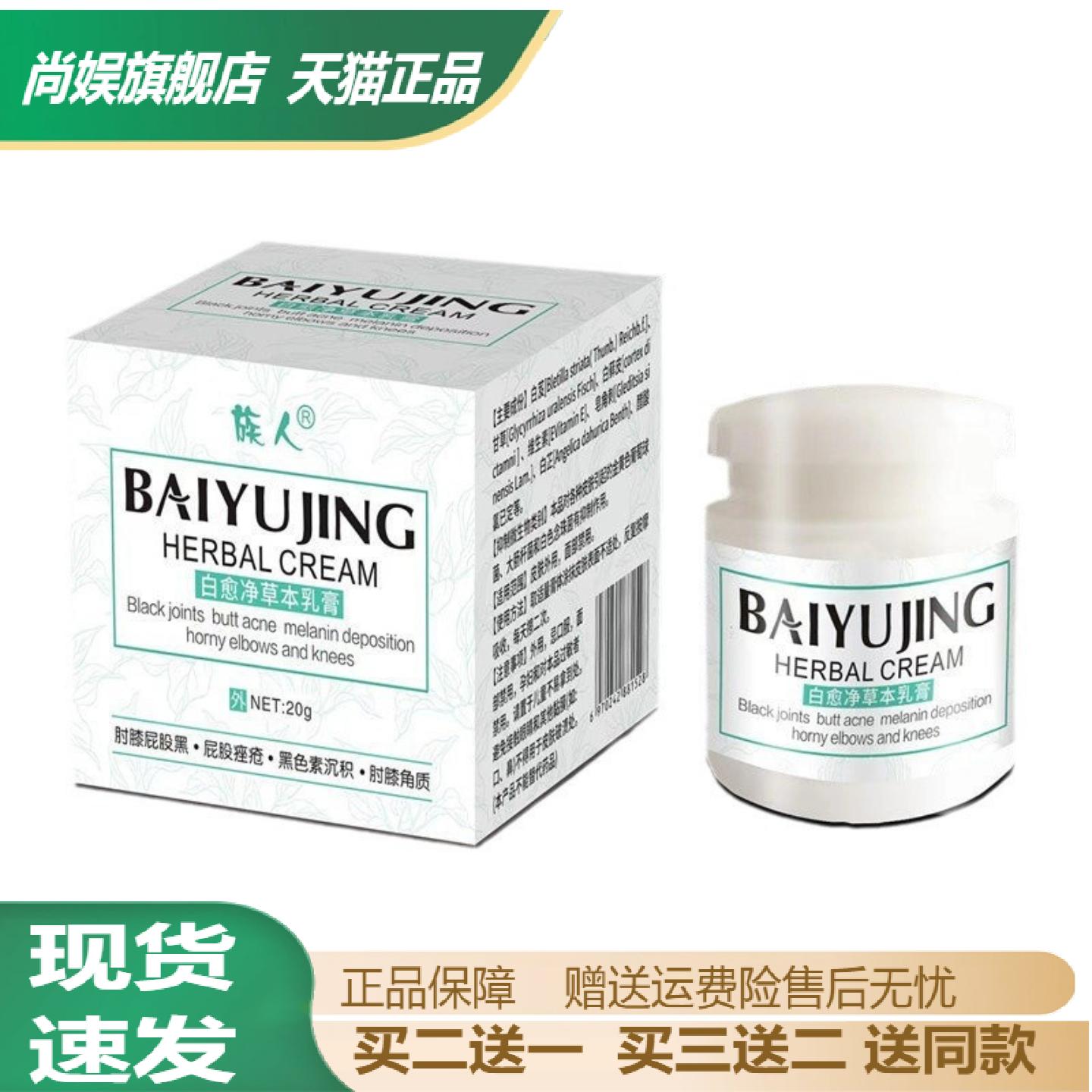白愈腚草本乳膏专祛黑色素沉淀20