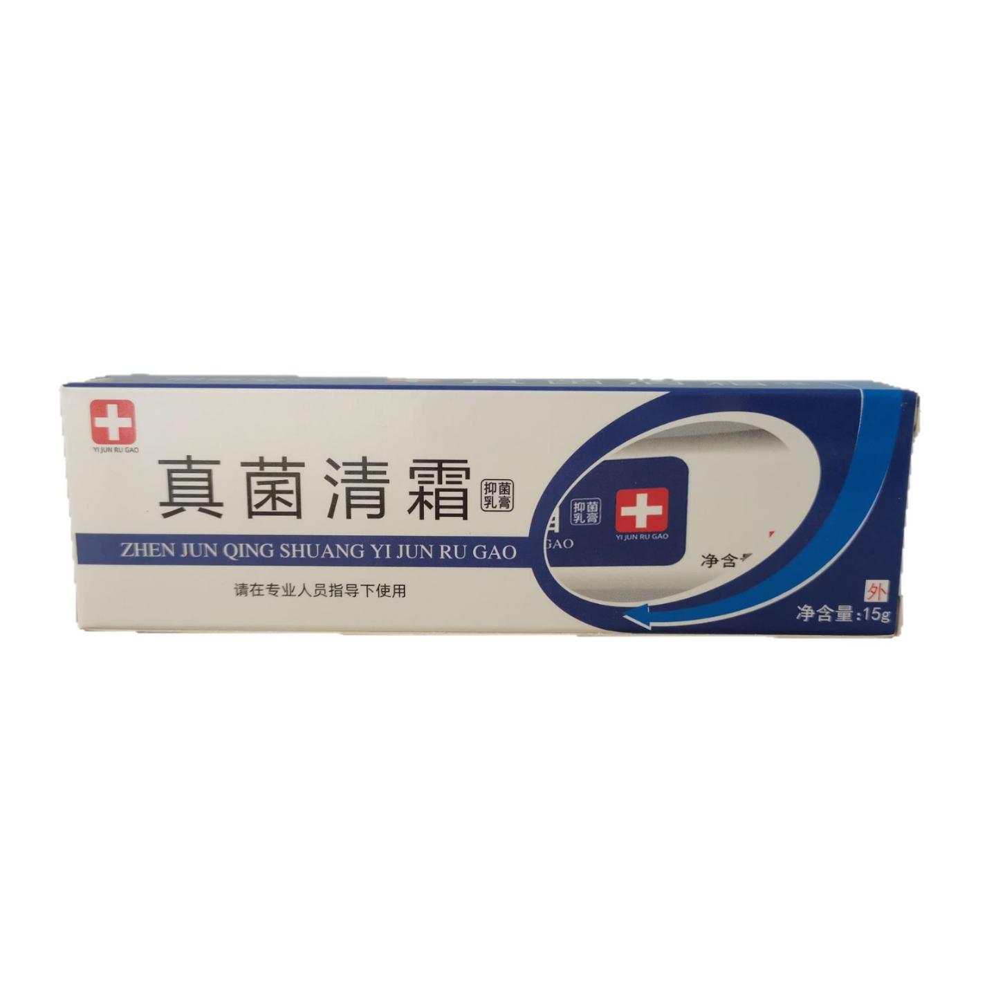 真菌清霜抑菌乳膏15g止痒消红