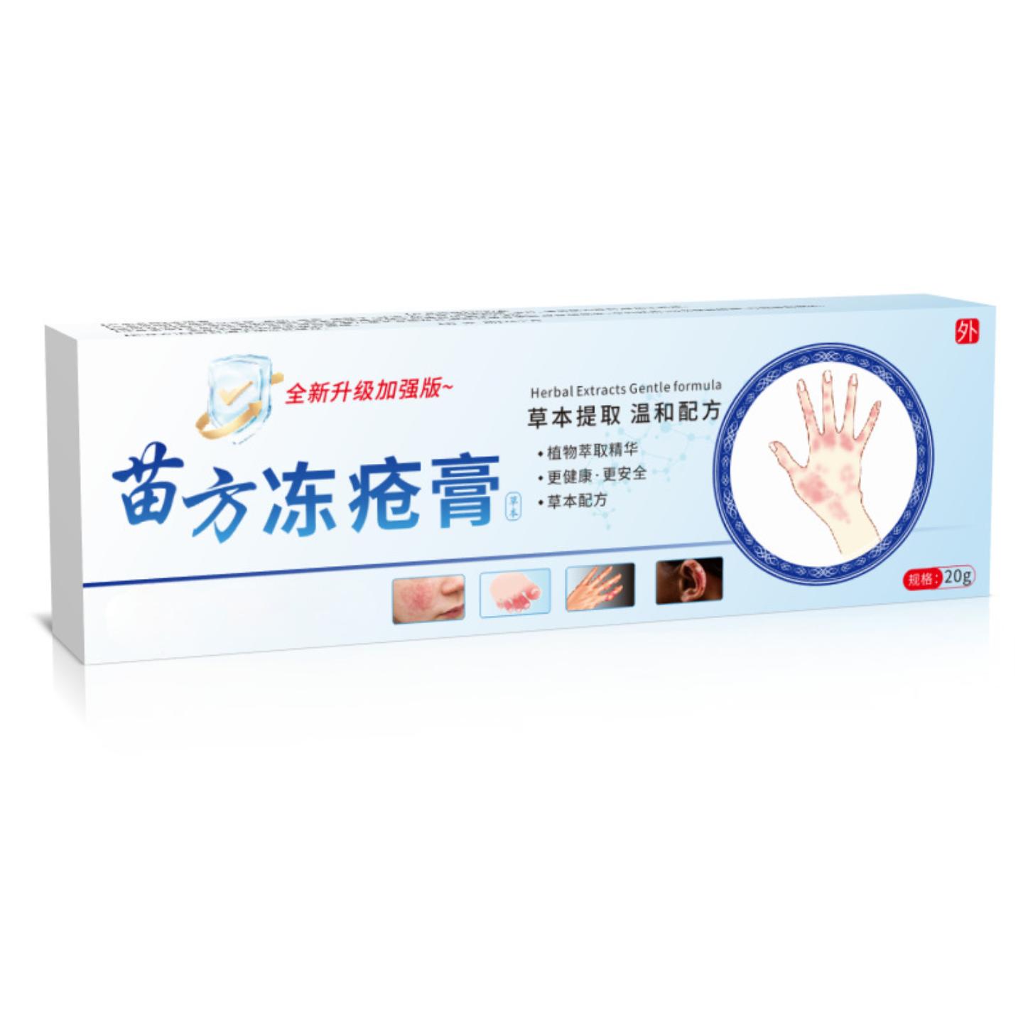 苗方冻伤膏冬季手足干裂脱皮皲裂
