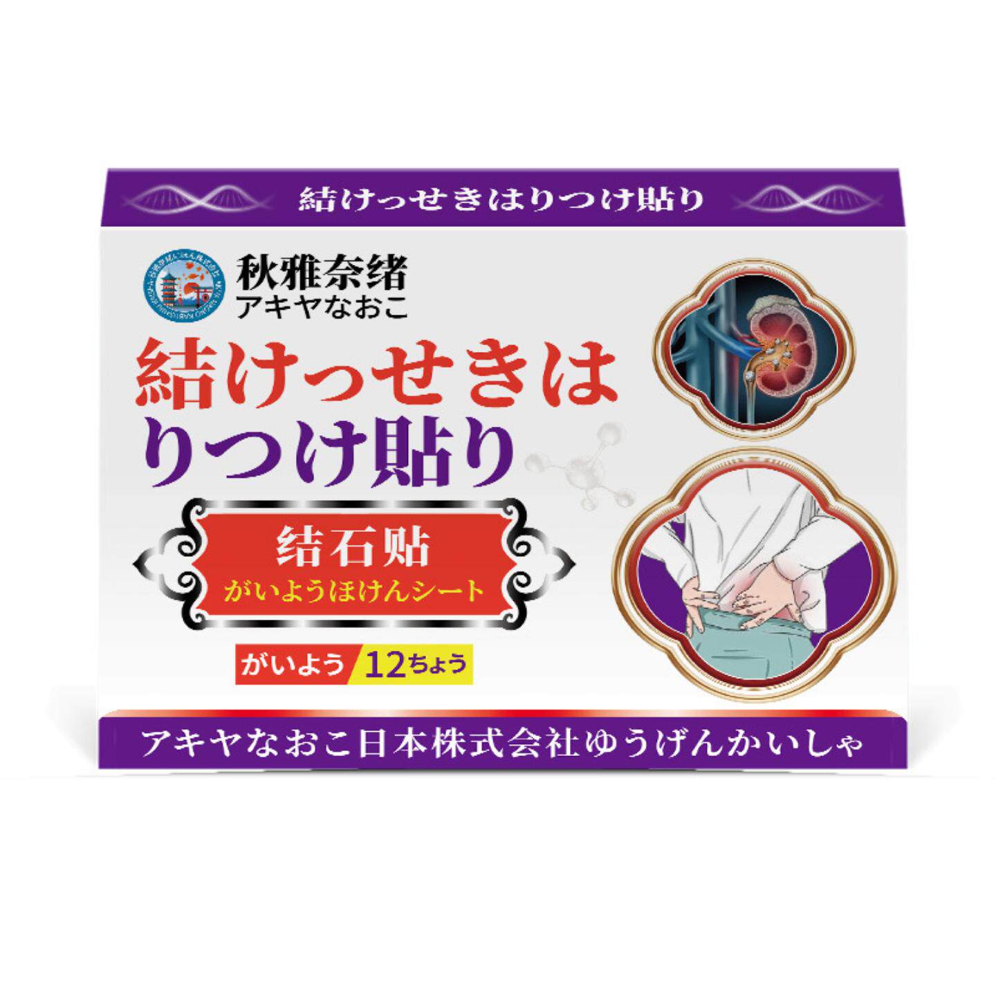 秋雅奈绪结石贴舒缓疼痛胆囊多发息肉胆结石上腹恶心厌食痛结石贴