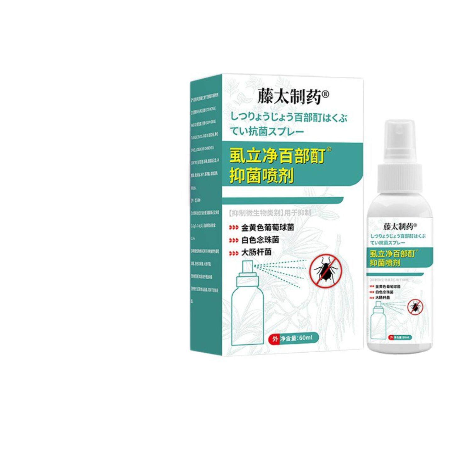 藤太制药虱立净百部酊抑菌喷剂60