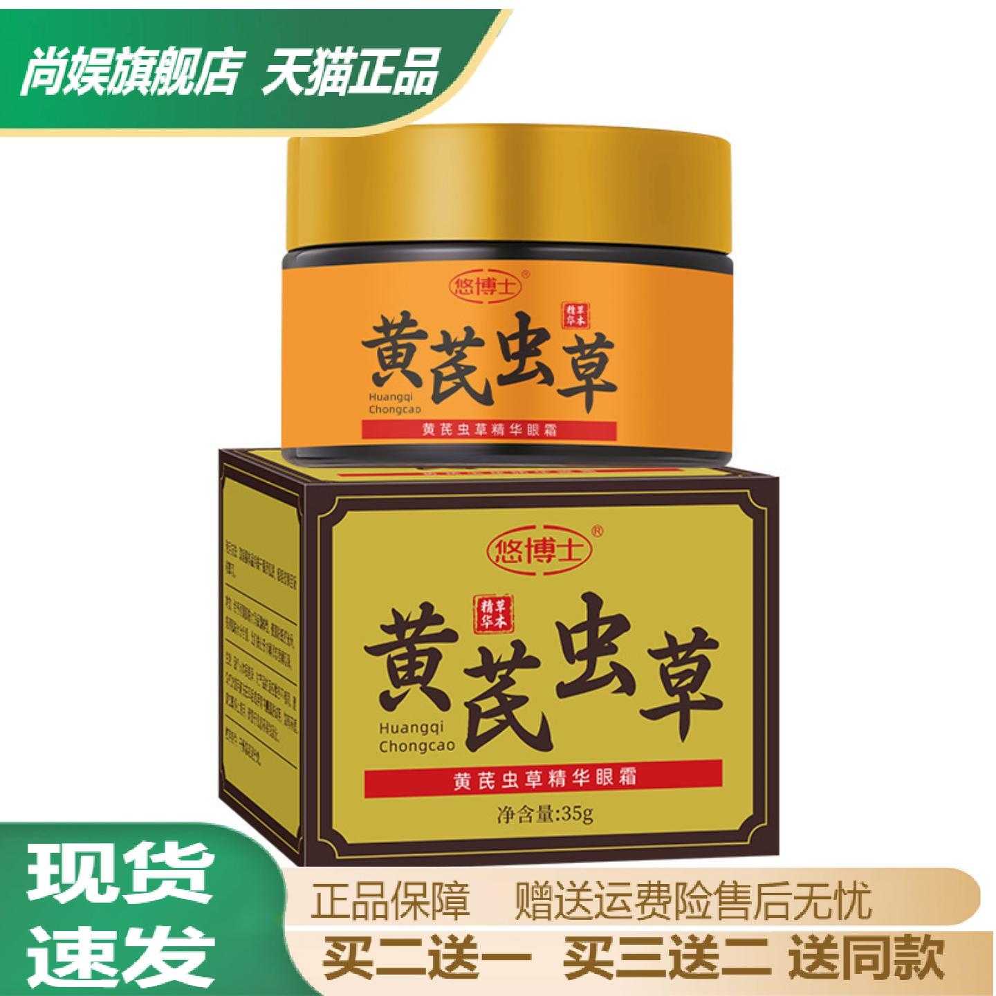 悠博士黄芪虫草精华眼霜35g