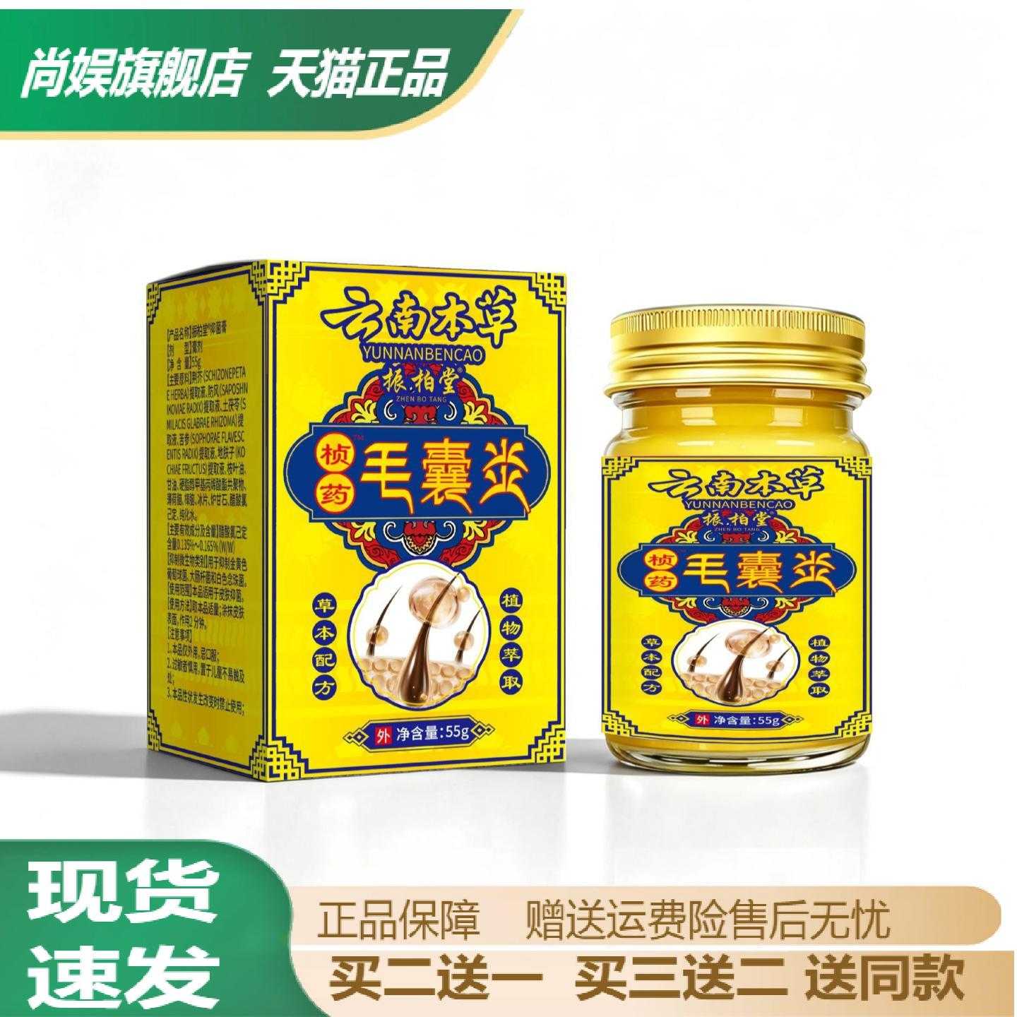 云南本草桢药毛囊膏55g祛痘软膏