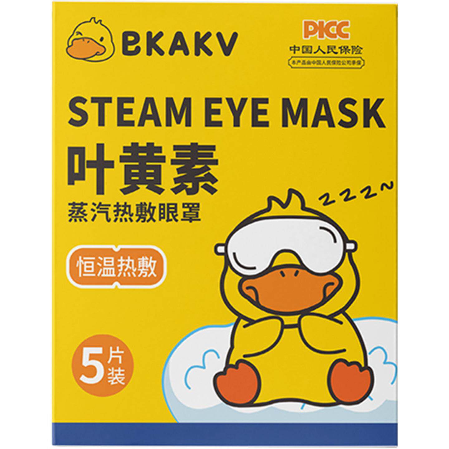 小黄鸭蒸汽眼罩恒温热敷舒眠护眼