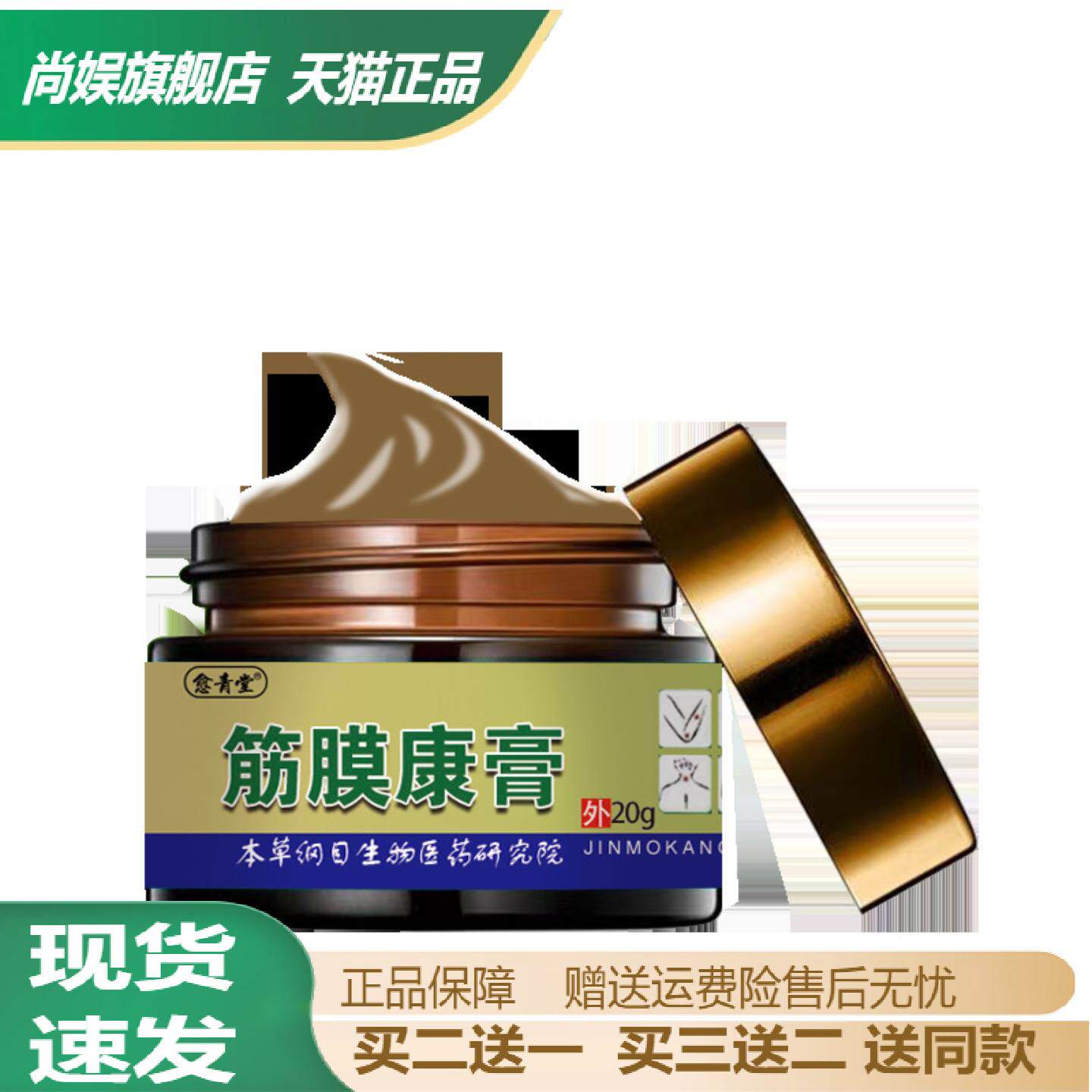 筋膜康膏通络草本足跟痛冷敷凝胶
