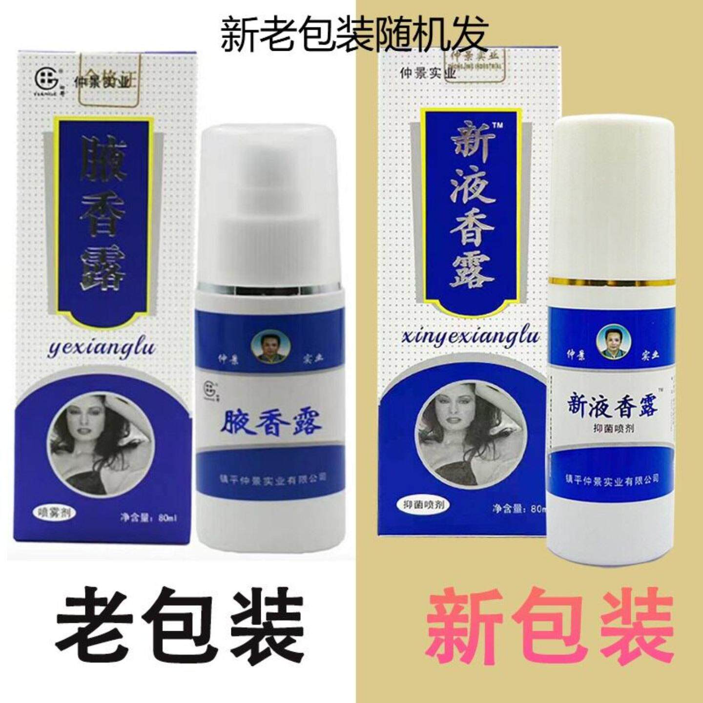 仲景实业腋香露80ml舒缓男女身体腋下狐臭腋臭体臭异味抑菌液正品