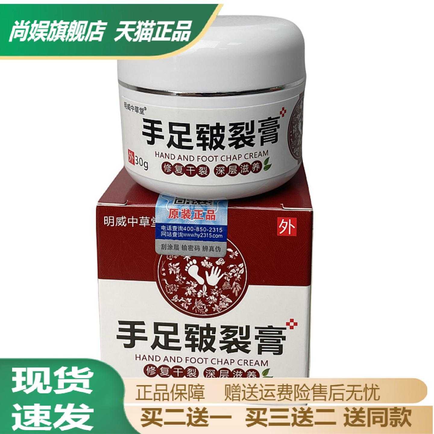 明威中草堂手足皲裂修护膏专效