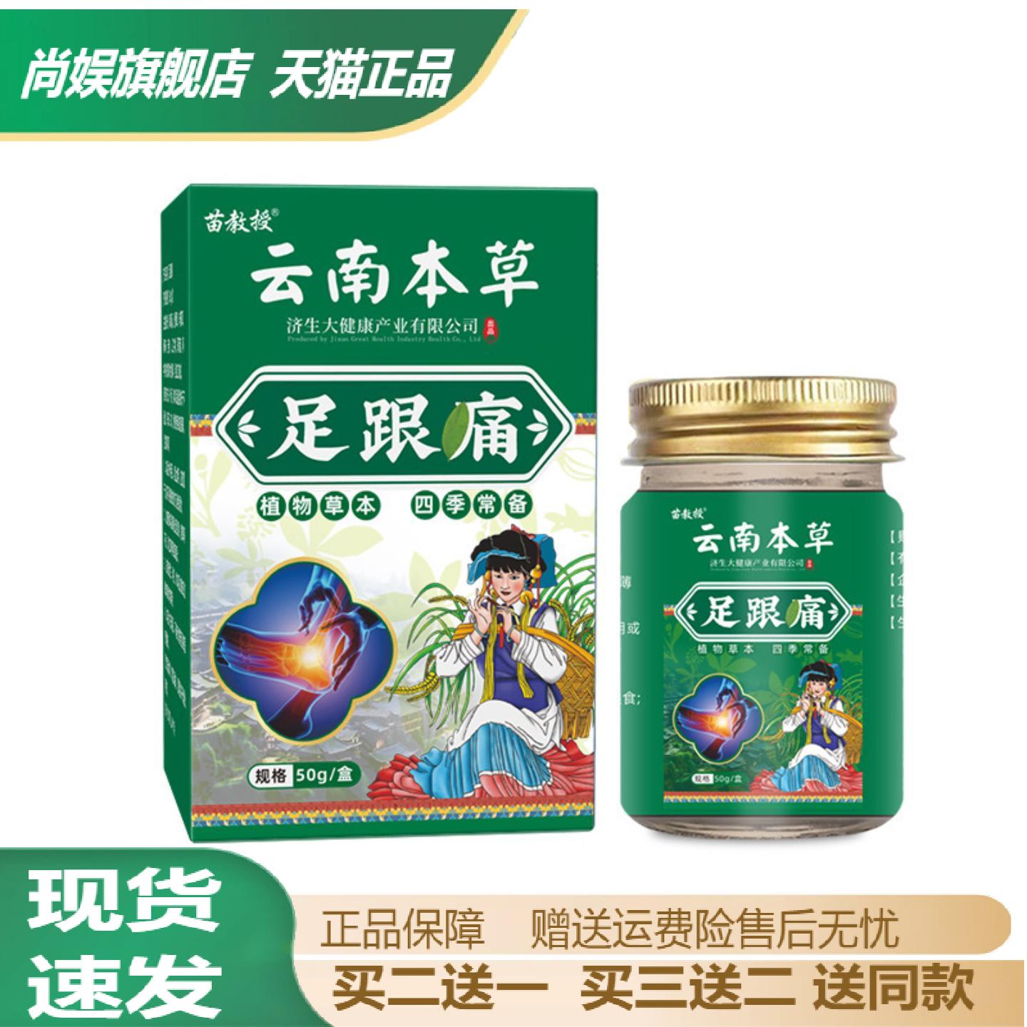 苗教授云南本草足跟膏缓解脚麻