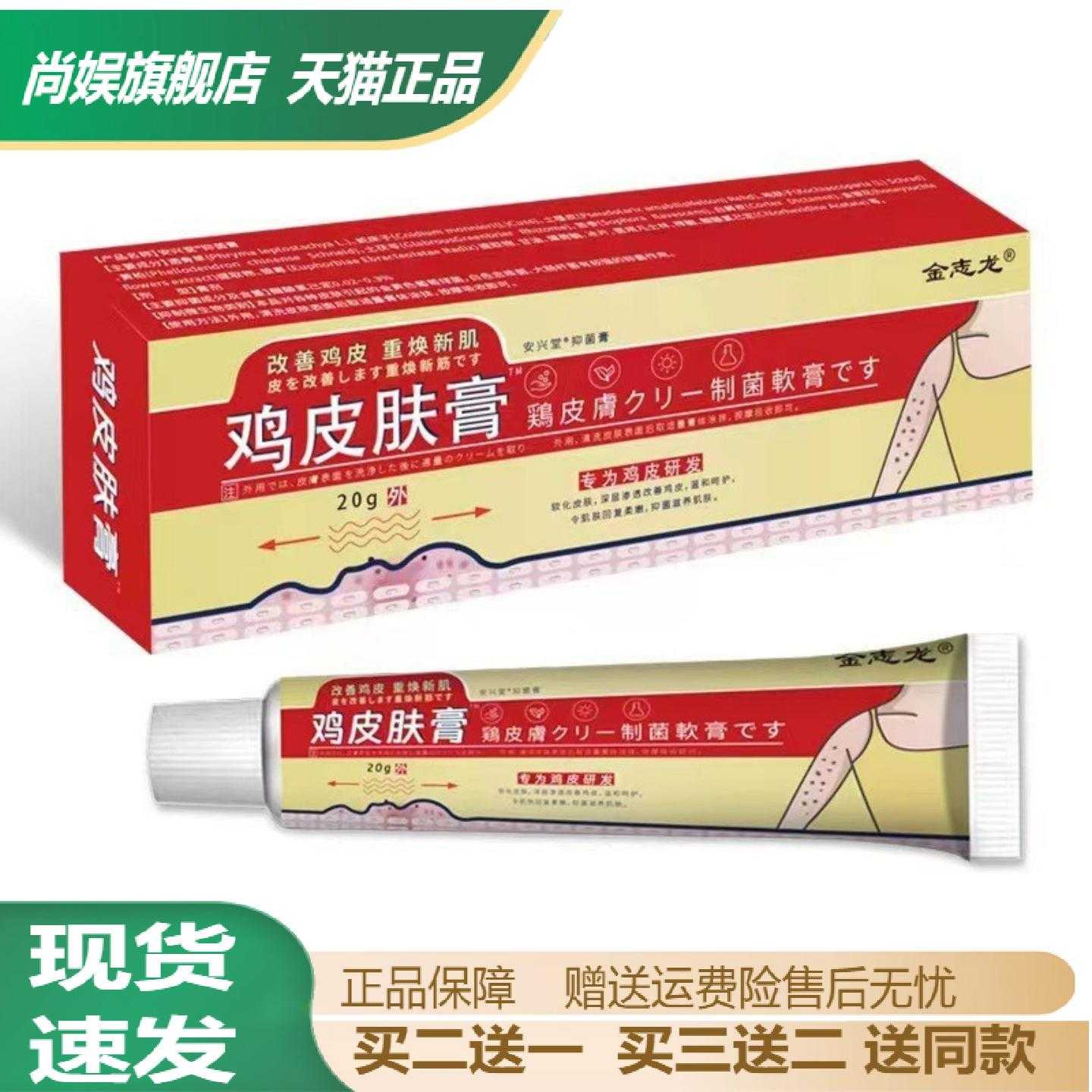 金志龙鸡皮肤专用修护膏针对