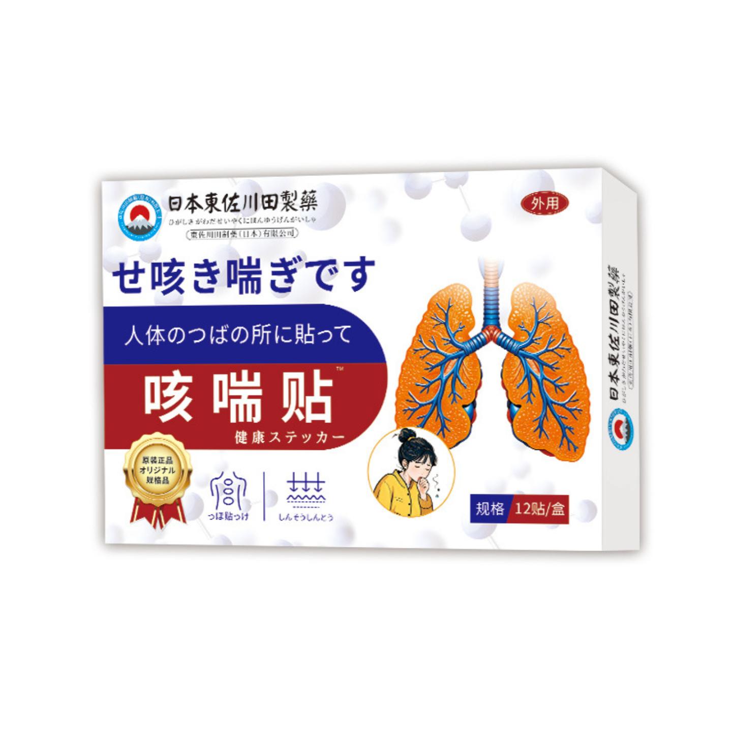 正品咳喘贴缓解咳嗽胸闷干痒舒缓