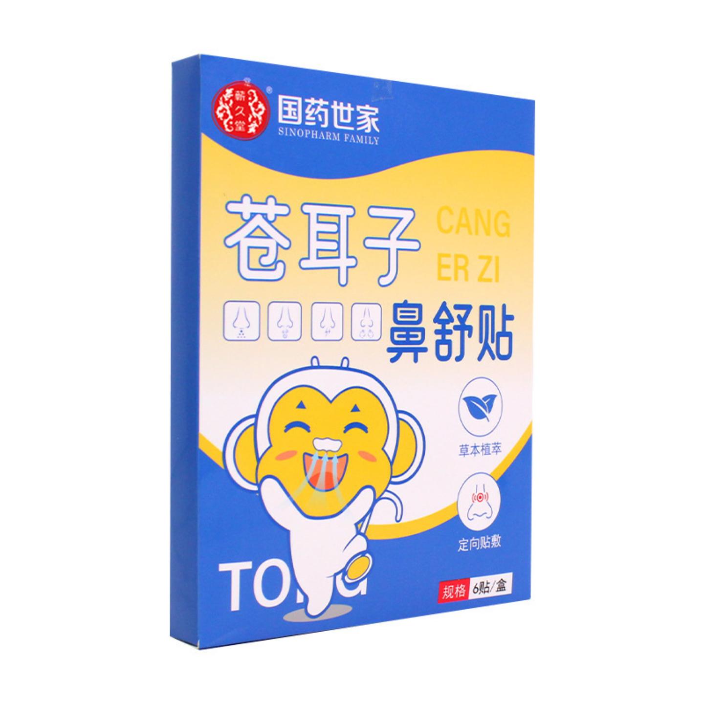 国药世家苍耳子鼻舒贴通鼻塞缓鼻