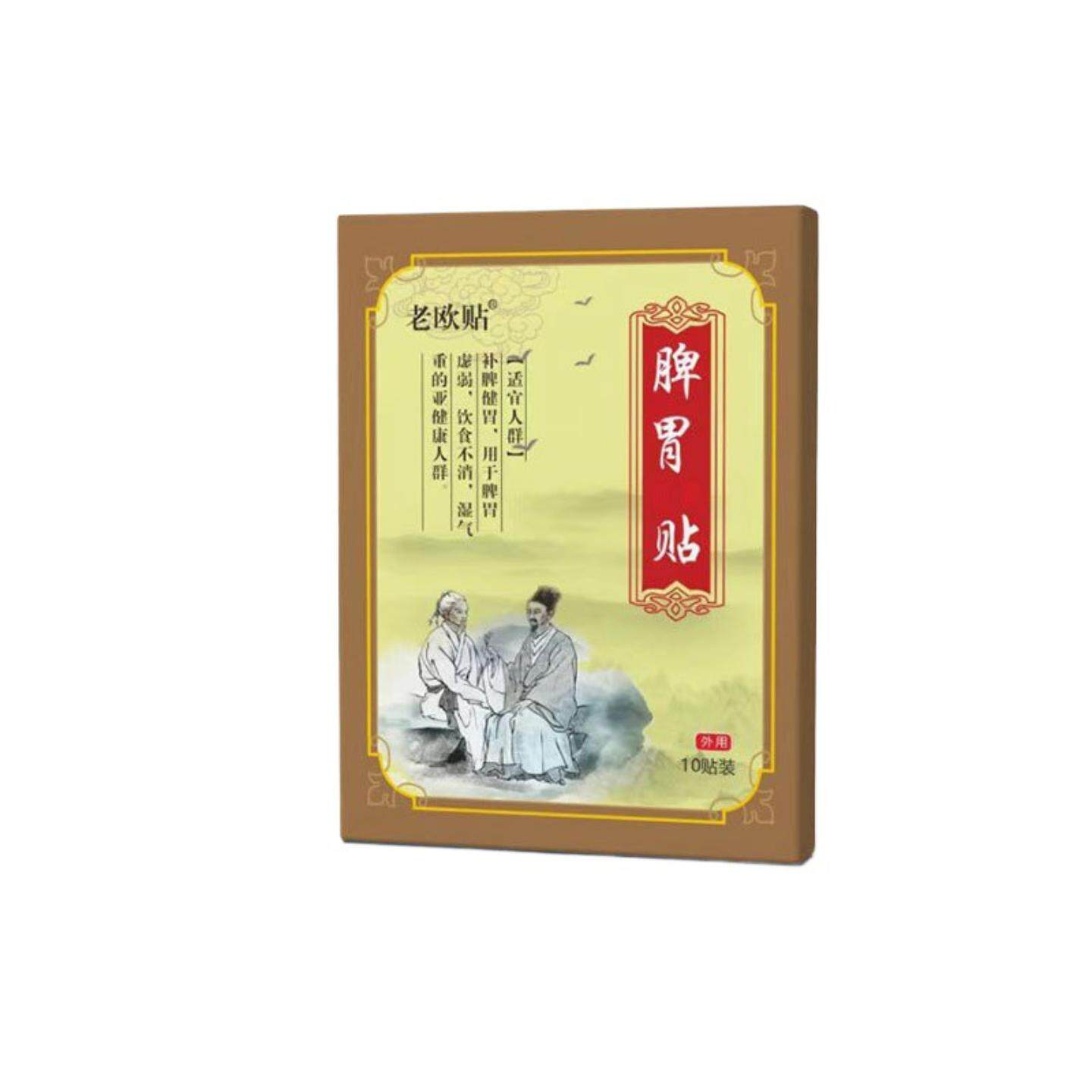 脾胃贴肠胃贴胃寒肚子消化不良拉肚子胀痛放屁多草本脾胃贴舒缓贴