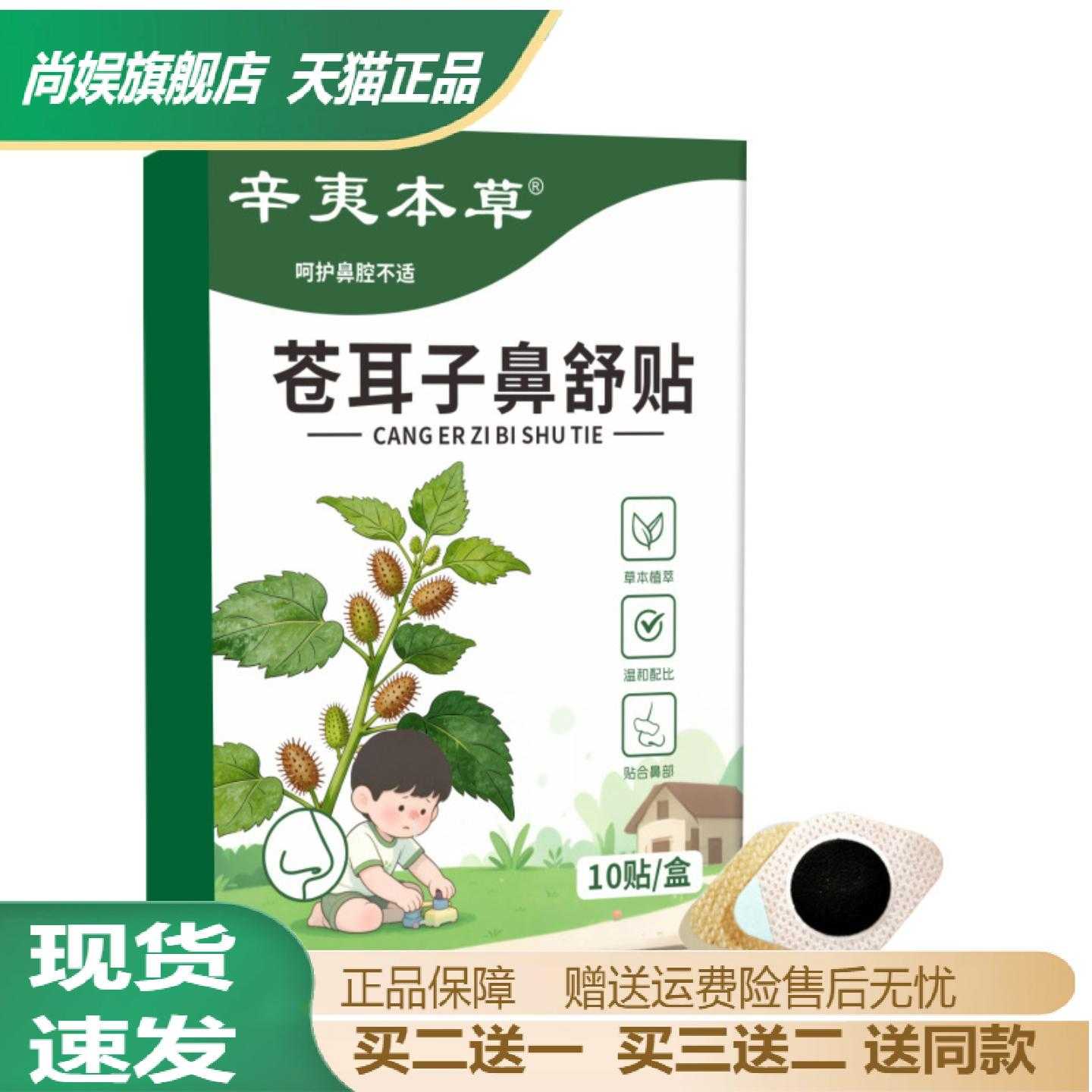 辛夷本草鼻舒贴蜂蜜配方舒缓鼻塞