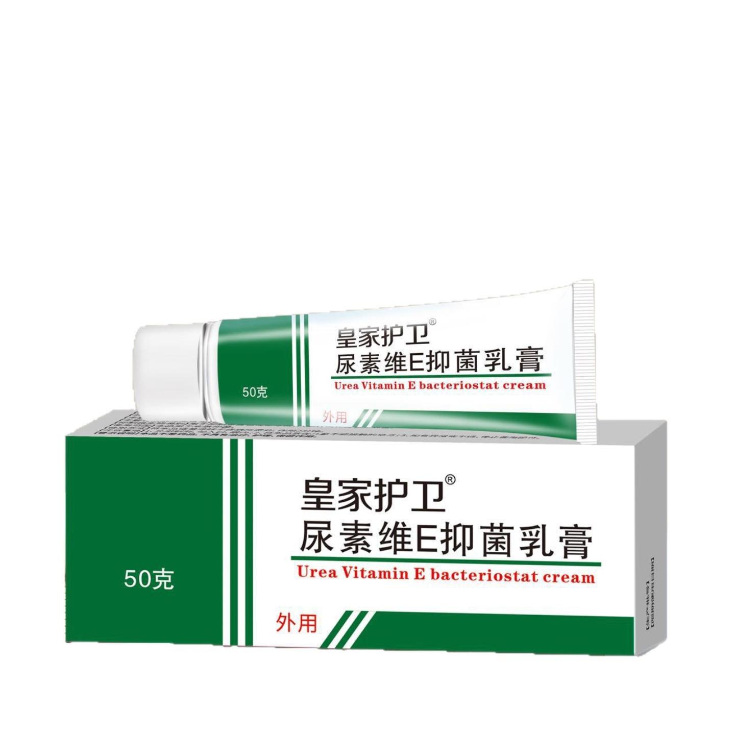 尿素维E抑菌乳膏软膏专治手脚