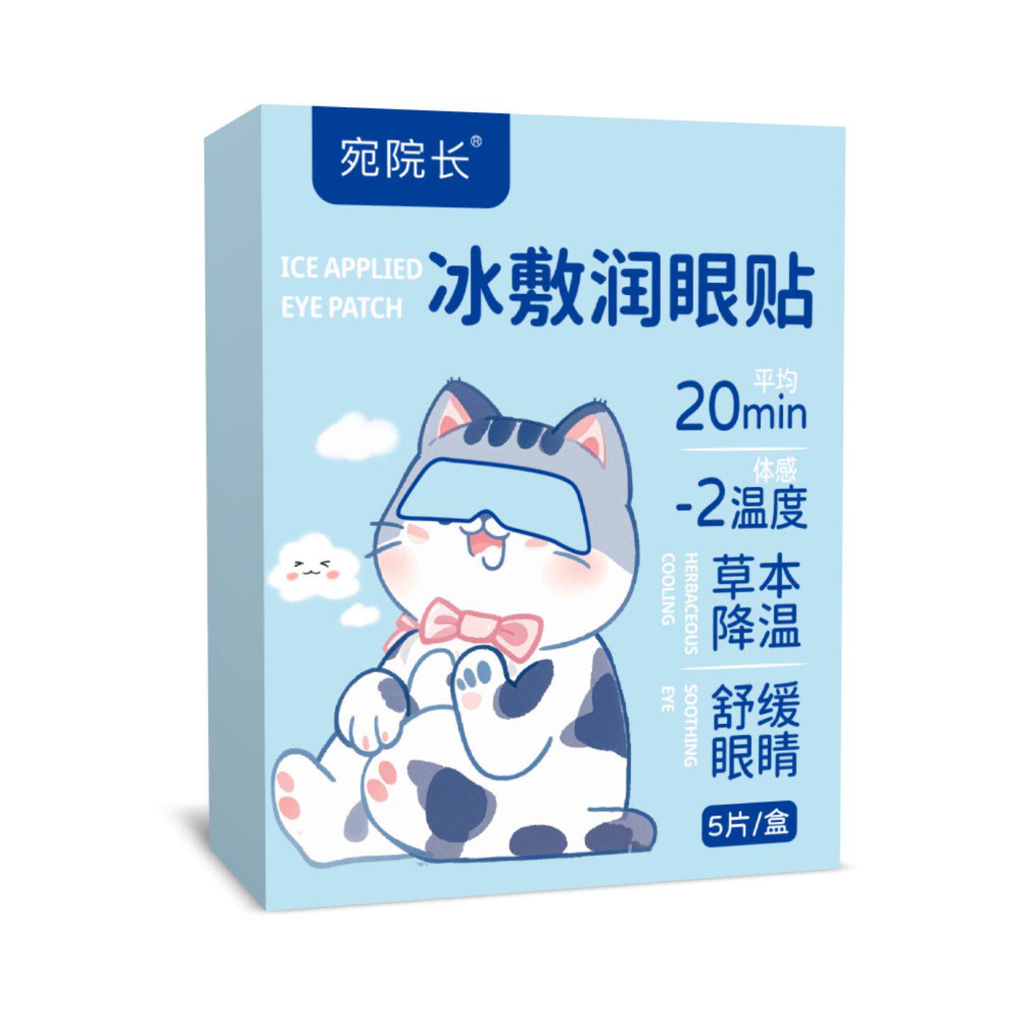 叶黄素冰敷眼贴清凉松弛护眼清润