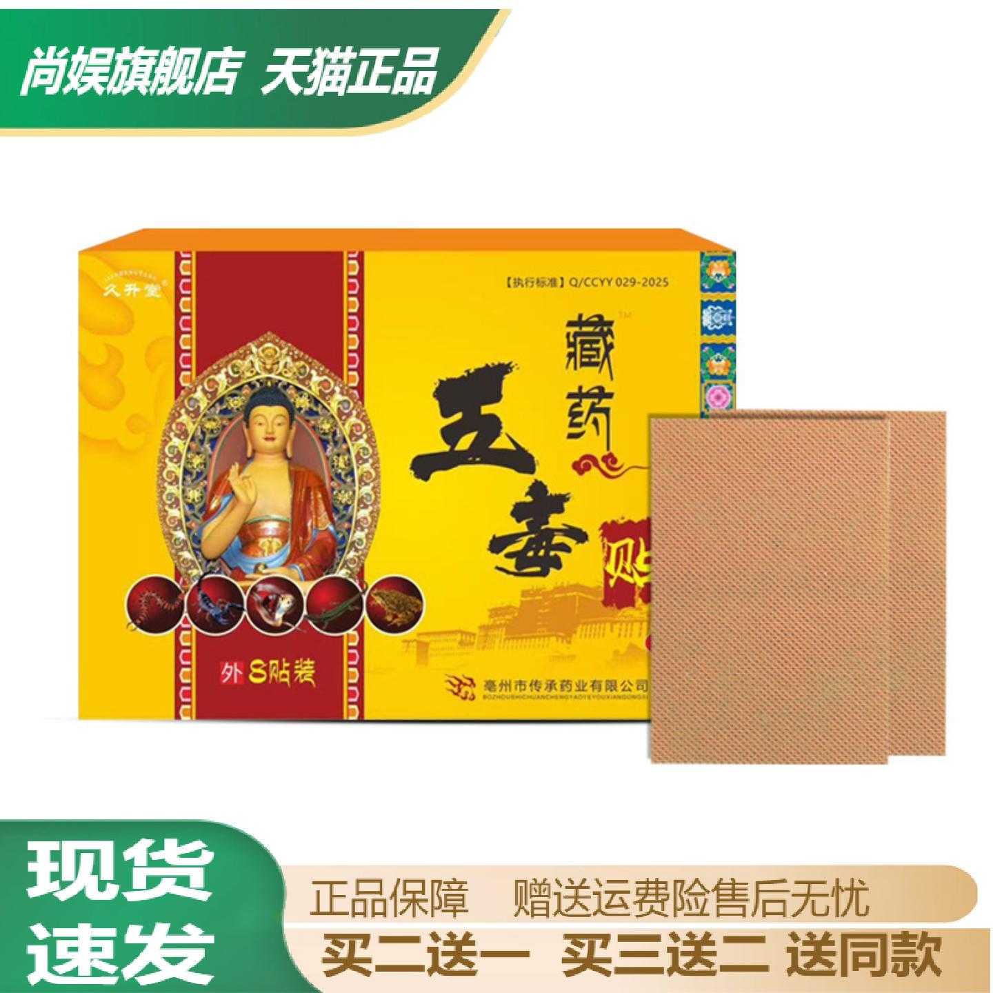 藏药五毒贴颈椎肩周腰腿痛专用