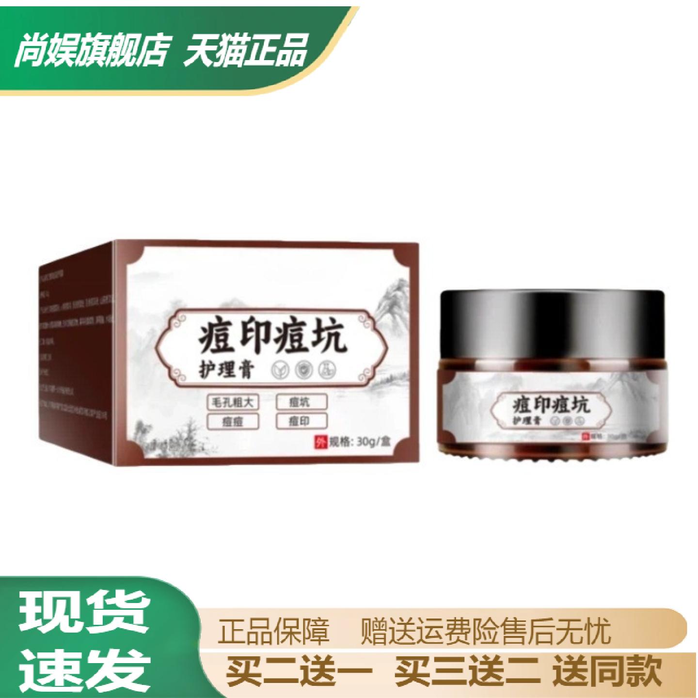 共康痘印痘坑护理膏淡化收缩毛孔