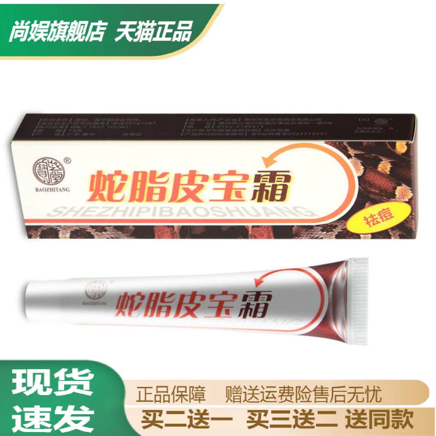 天猫正品宝芝堂蛇脂皮宝霜15g