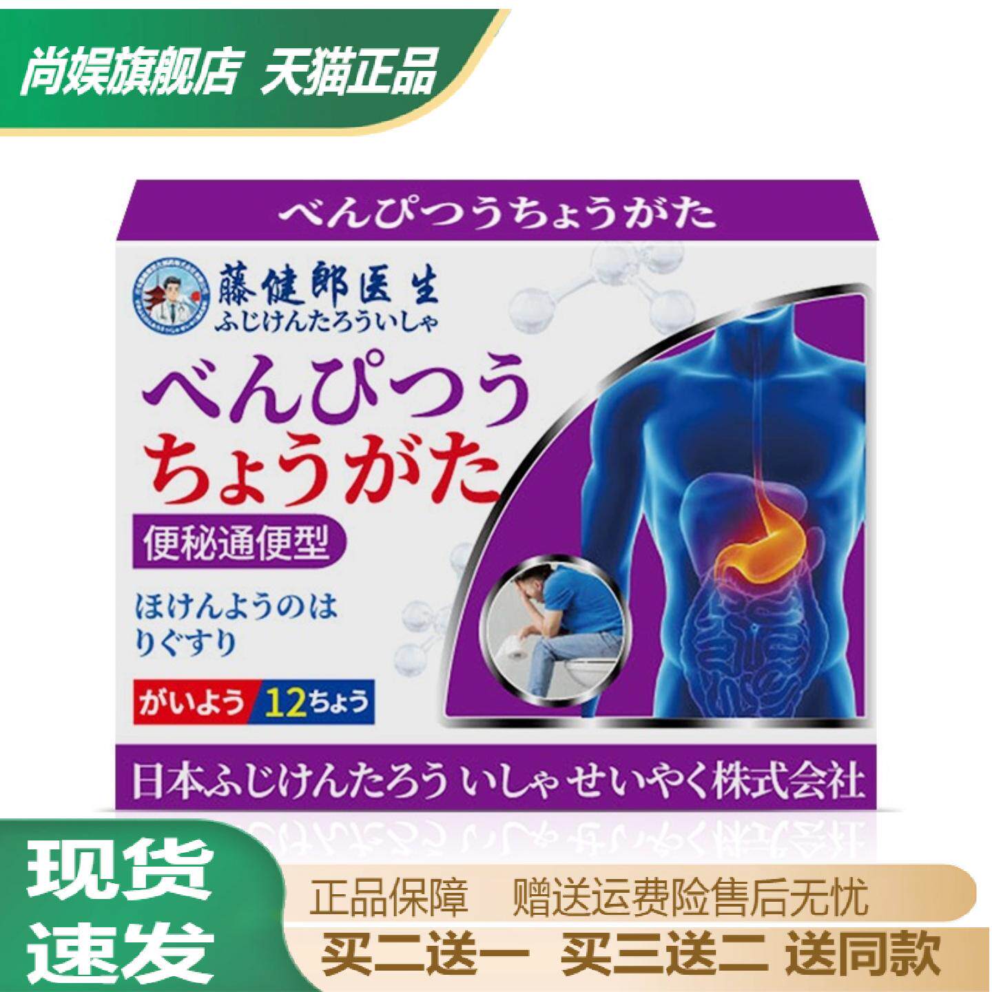 藤健郎通便润肠脐贴正品