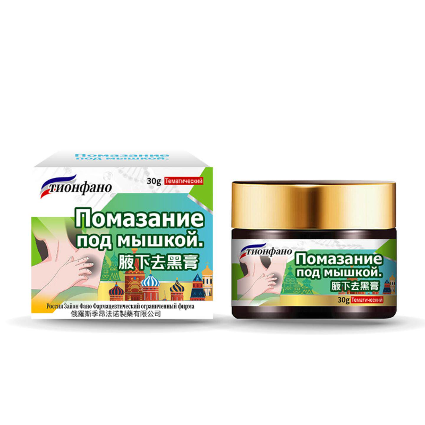 腋下黑膏淡化皮肤黑色素沉淀褪黑素私密处护理膏晕屁股腋下黑坐印