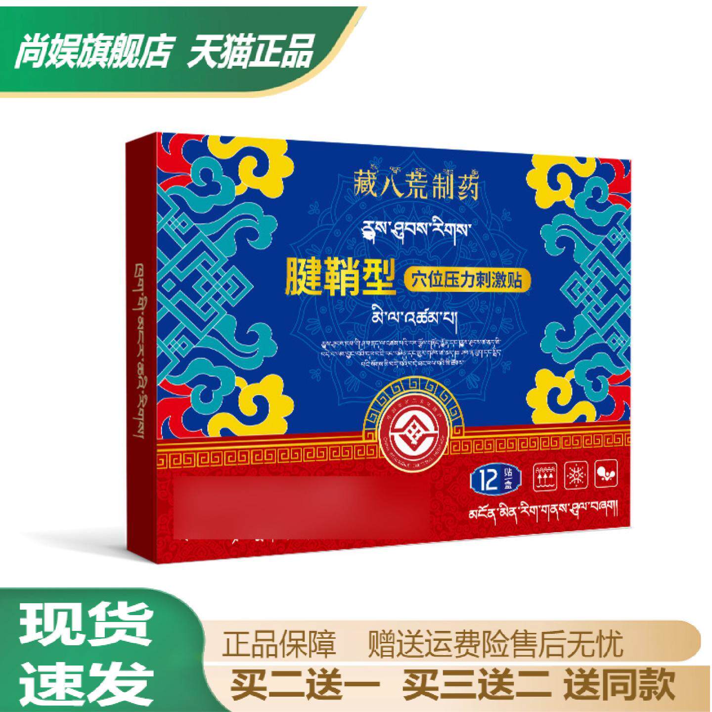 藏八荒腱鞘炎护腕热敷贴