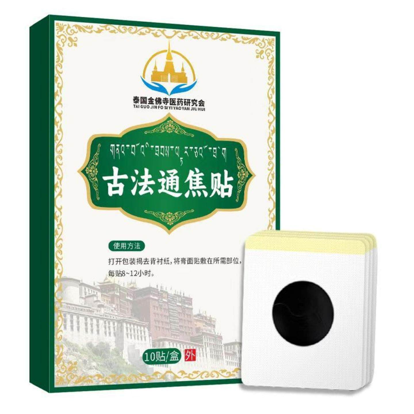 泰国古法通焦贴10贴/盒上热下寒中焦淤堵湿气三焦不通身体护理贴